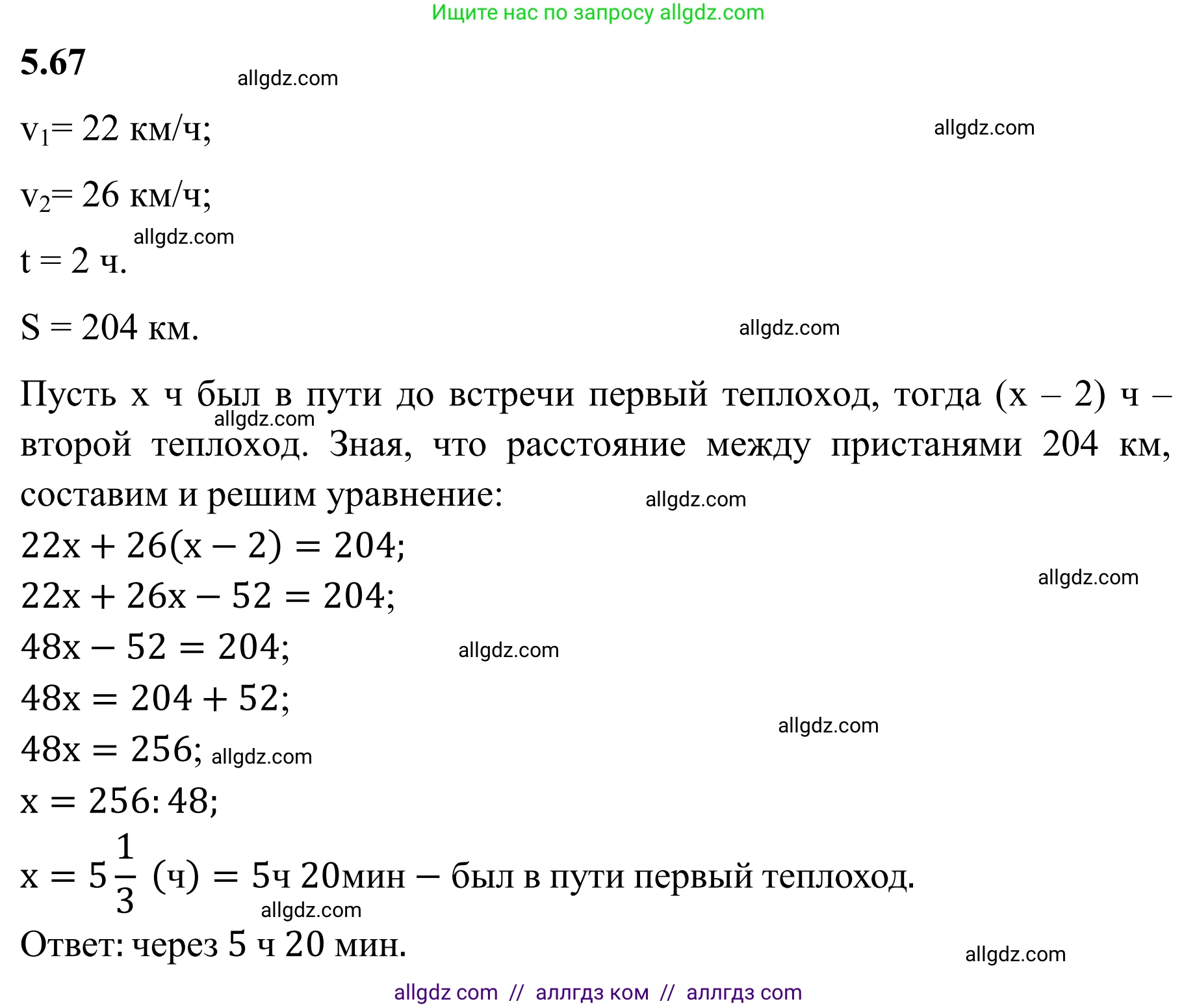 Математика, 6 класс Учебник, авторы: Виленкин Наум Яковлевич, Жохов Владимир Иванович, Чесноков Александр Семёнович, Александрова Лилия Александровна, Шварцбурд Семён Исаакович, издательство Просвещение, Москва, 2023, белого цвета, Часть 2, страница 87, номер 5.67, Решение 1