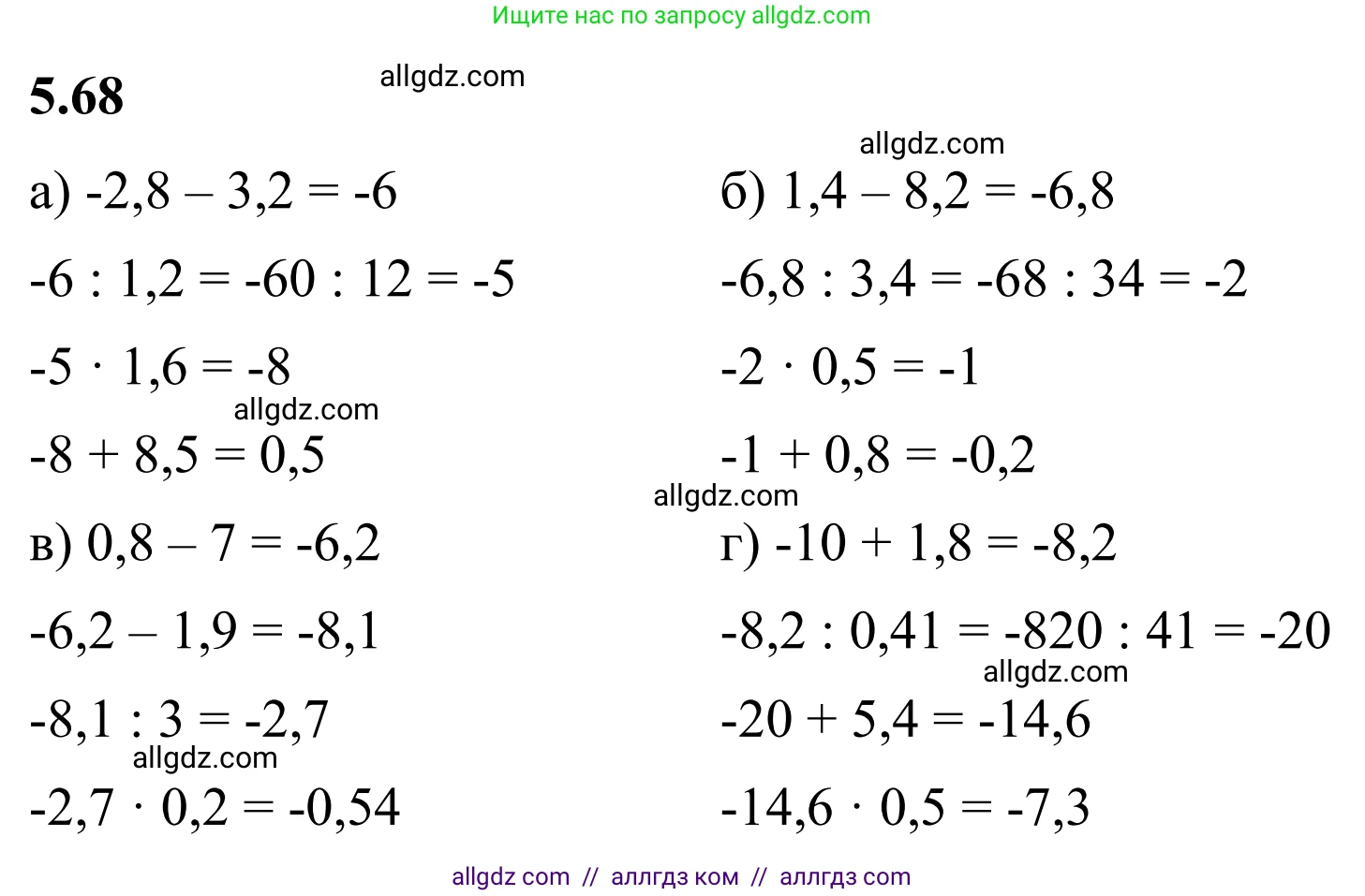 Математика, 6 класс Учебник, авторы: Виленкин Наум Яковлевич, Жохов Владимир Иванович, Чесноков Александр Семёнович, Александрова Лилия Александровна, Шварцбурд Семён Исаакович, издательство Просвещение, Москва, 2023, белого цвета, Часть 2, страница 87, номер 5.68, Решение 1