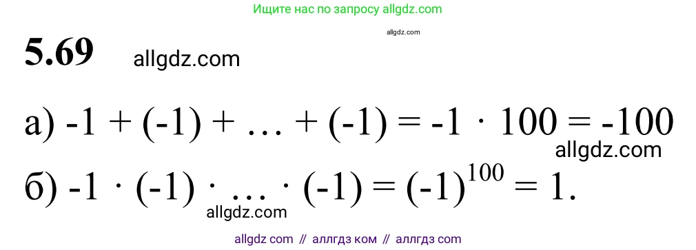 Математика, 6 класс Учебник, авторы: Виленкин Наум Яковлевич, Жохов Владимир Иванович, Чесноков Александр Семёнович, Александрова Лилия Александровна, Шварцбурд Семён Исаакович, издательство Просвещение, Москва, 2023, белого цвета, Часть 2, страница 87, номер 5.69, Решение 1