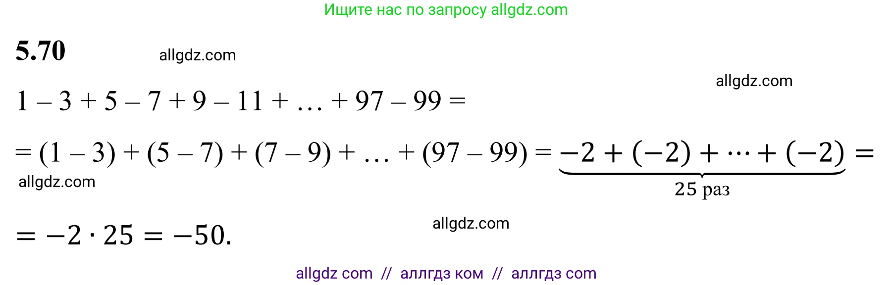 Математика, 6 класс Учебник, авторы: Виленкин Наум Яковлевич, Жохов Владимир Иванович, Чесноков Александр Семёнович, Александрова Лилия Александровна, Шварцбурд Семён Исаакович, издательство Просвещение, Москва, 2023, белого цвета, Часть 2, страница 87, номер 5.70, Решение 1