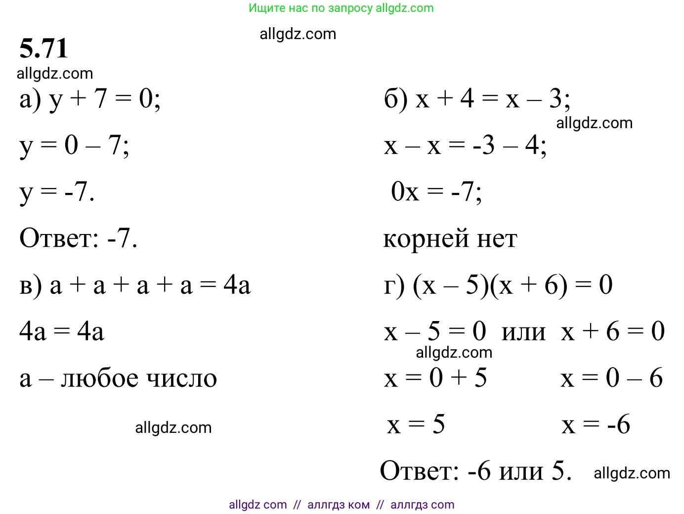 Математика, 6 класс Учебник, авторы: Виленкин Наум Яковлевич, Жохов Владимир Иванович, Чесноков Александр Семёнович, Александрова Лилия Александровна, Шварцбурд Семён Исаакович, издательство Просвещение, Москва, 2023, белого цвета, Часть 2, страница 87, номер 5.71, Решение 1