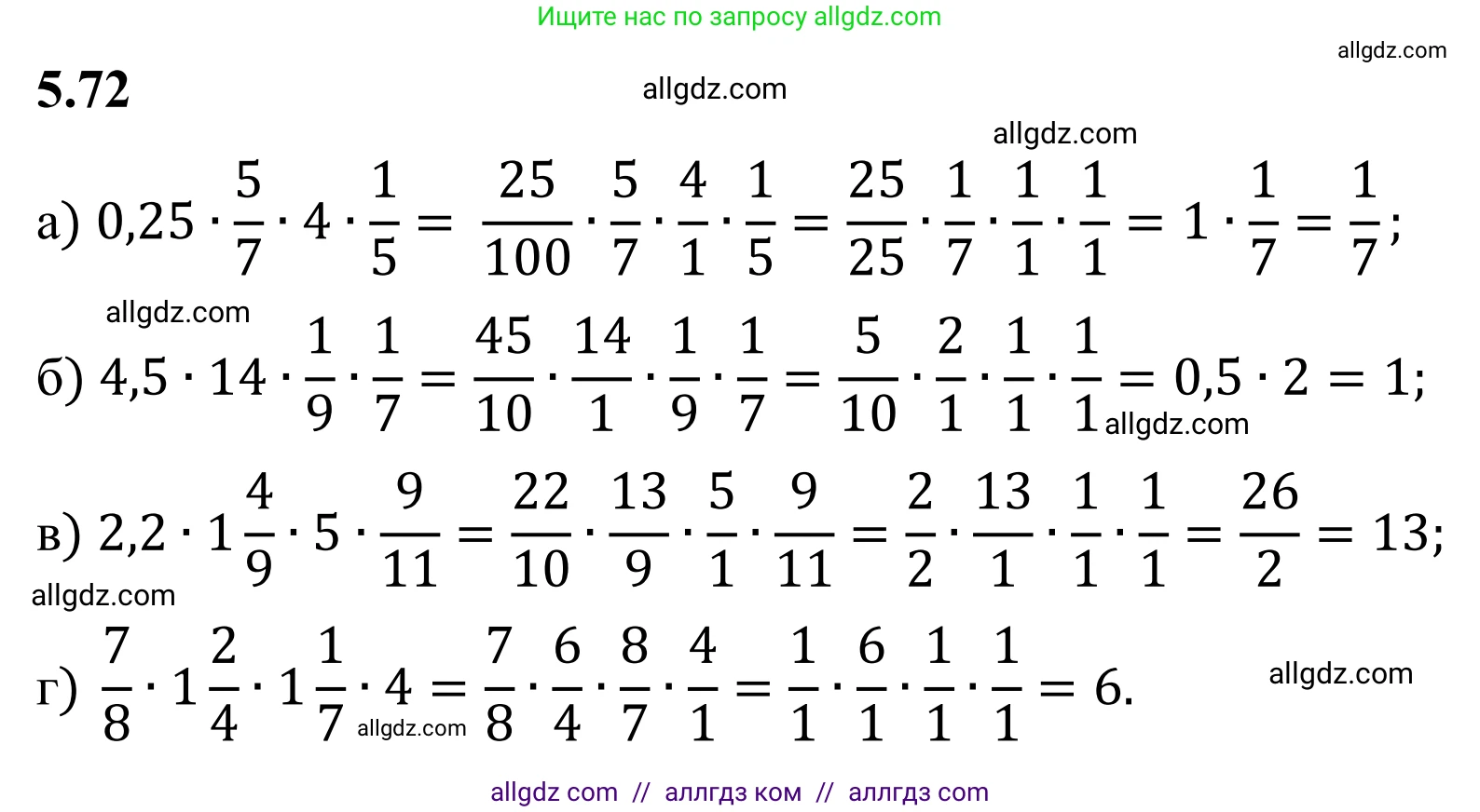 Математика, 6 класс Учебник, авторы: Виленкин Наум Яковлевич, Жохов Владимир Иванович, Чесноков Александр Семёнович, Александрова Лилия Александровна, Шварцбурд Семён Исаакович, издательство Просвещение, Москва, 2023, белого цвета, Часть 2, страница 87, номер 5.72, Решение 1