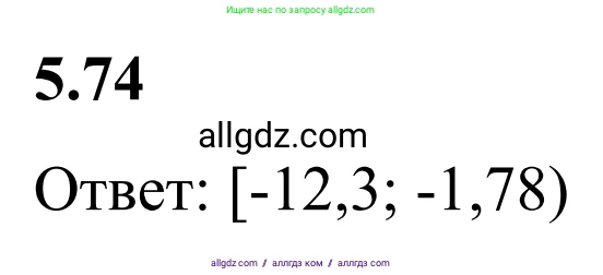 Математика, 6 класс Учебник, авторы: Виленкин Наум Яковлевич, Жохов Владимир Иванович, Чесноков Александр Семёнович, Александрова Лилия Александровна, Шварцбурд Семён Исаакович, издательство Просвещение, Москва, 2023, белого цвета, Часть 2, страница 87, номер 5.74, Решение 1