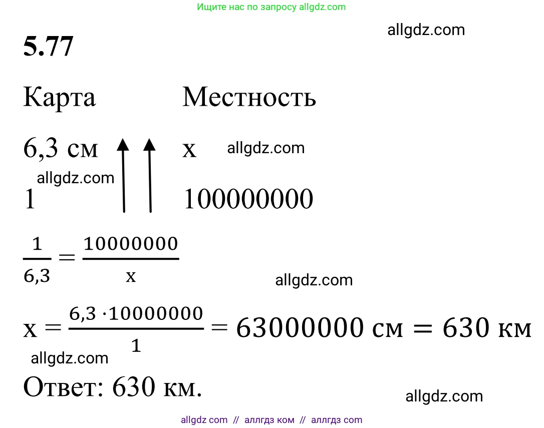 Математика, 6 класс Учебник, авторы: Виленкин Наум Яковлевич, Жохов Владимир Иванович, Чесноков Александр Семёнович, Александрова Лилия Александровна, Шварцбурд Семён Исаакович, издательство Просвещение, Москва, 2023, белого цвета, Часть 2, страница 87, номер 5.77, Решение 1