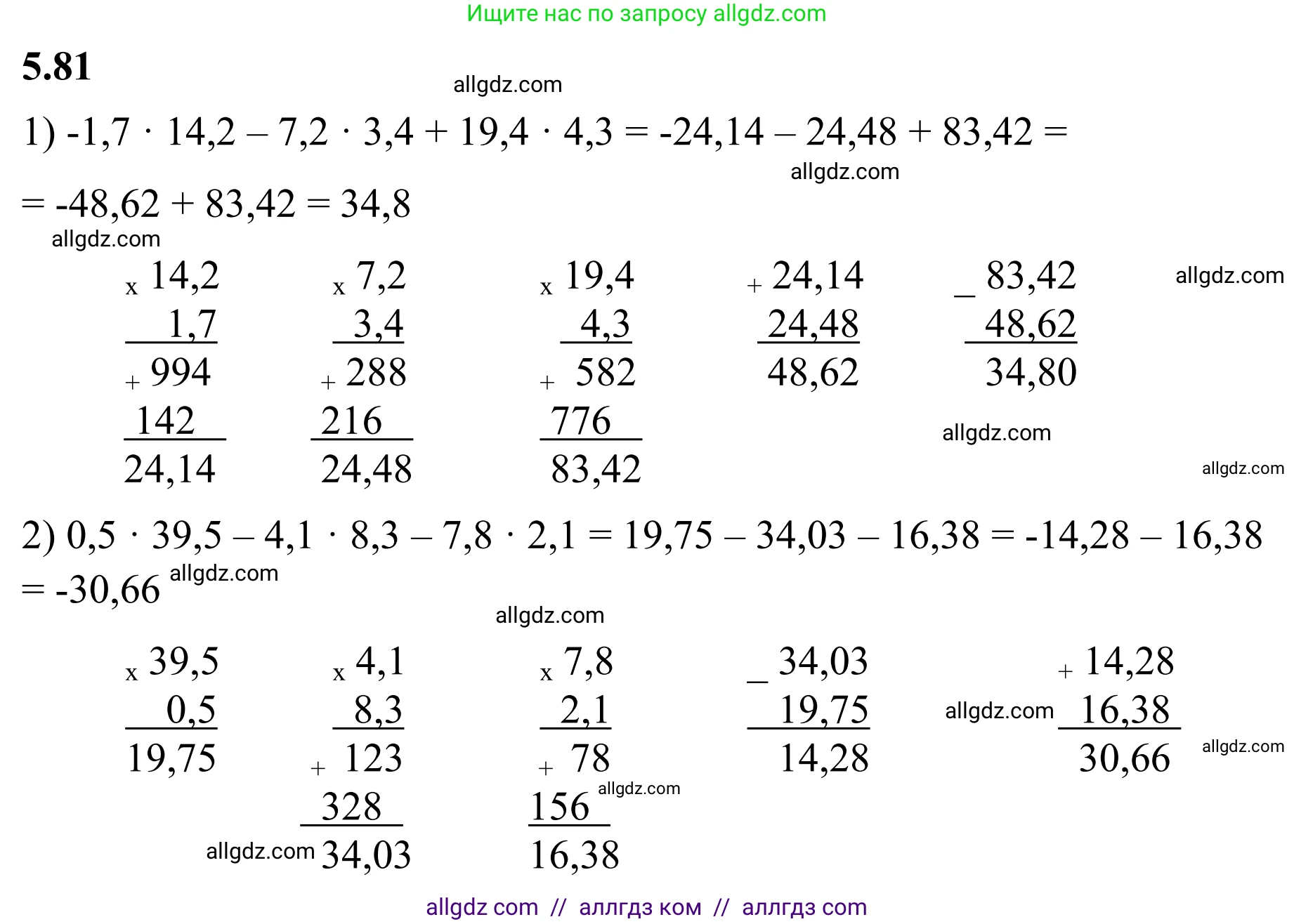 Математика, 6 класс Учебник, авторы: Виленкин Наум Яковлевич, Жохов Владимир Иванович, Чесноков Александр Семёнович, Александрова Лилия Александровна, Шварцбурд Семён Исаакович, издательство Просвещение, Москва, 2023, белого цвета, Часть 2, страница 88, номер 5.81, Решение 1