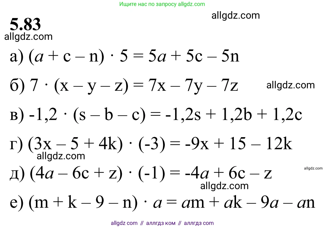 Математика, 6 класс Учебник, авторы: Виленкин Наум Яковлевич, Жохов Владимир Иванович, Чесноков Александр Семёнович, Александрова Лилия Александровна, Шварцбурд Семён Исаакович, издательство Просвещение, Москва, 2023, белого цвета, Часть 2, страница 88, номер 5.83, Решение 1