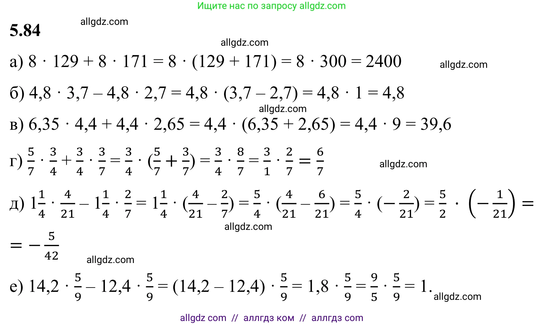 Математика, 6 класс Учебник, авторы: Виленкин Наум Яковлевич, Жохов Владимир Иванович, Чесноков Александр Семёнович, Александрова Лилия Александровна, Шварцбурд Семён Исаакович, издательство Просвещение, Москва, 2023, белого цвета, Часть 2, страница 88, номер 5.84, Решение 1