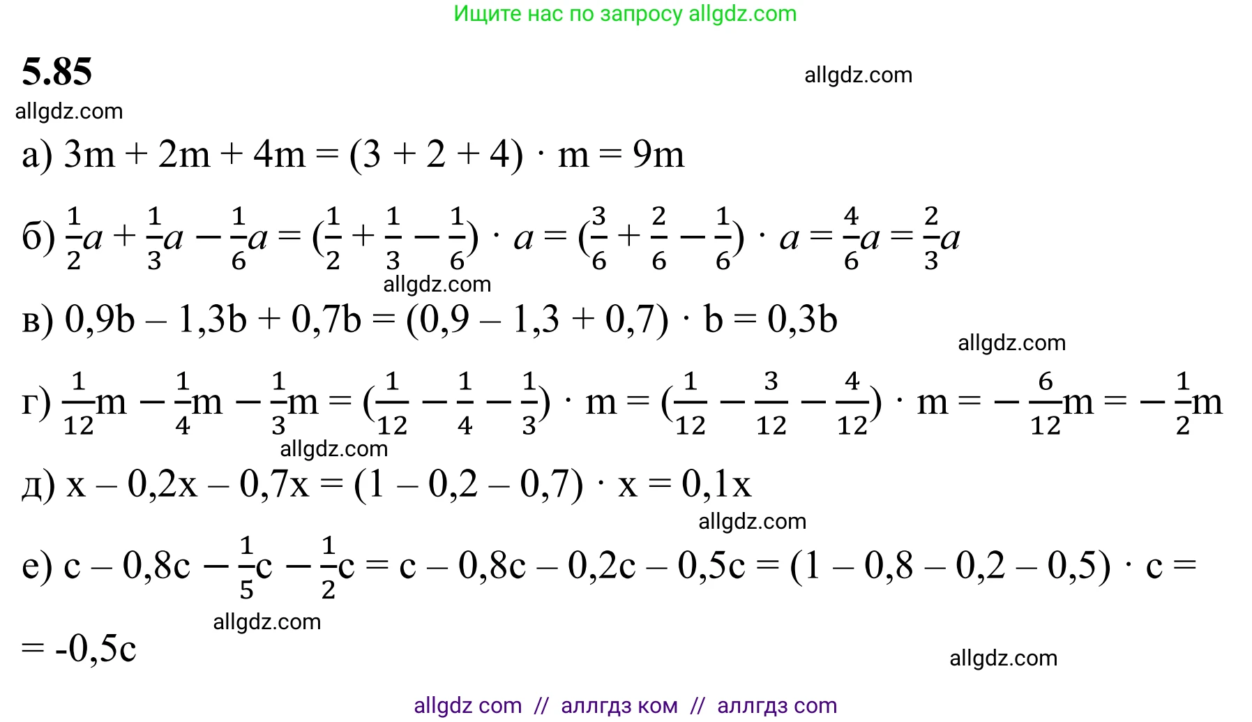 Математика, 6 класс Учебник, авторы: Виленкин Наум Яковлевич, Жохов Владимир Иванович, Чесноков Александр Семёнович, Александрова Лилия Александровна, Шварцбурд Семён Исаакович, издательство Просвещение, Москва, 2023, белого цвета, Часть 2, страница 88, номер 5.85, Решение 1
