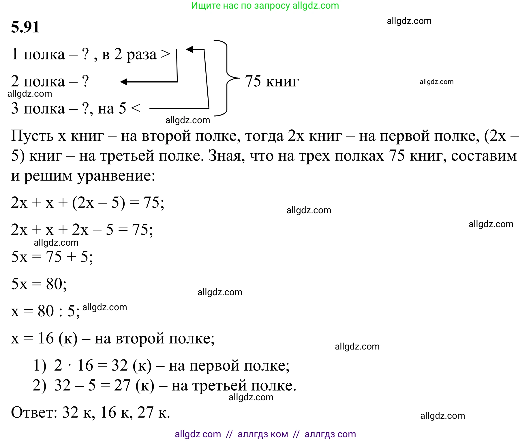Математика, 6 класс Учебник, авторы: Виленкин Наум Яковлевич, Жохов Владимир Иванович, Чесноков Александр Семёнович, Александрова Лилия Александровна, Шварцбурд Семён Исаакович, издательство Просвещение, Москва, 2023, белого цвета, Часть 2, страница 89, номер 5.91, Решение 1