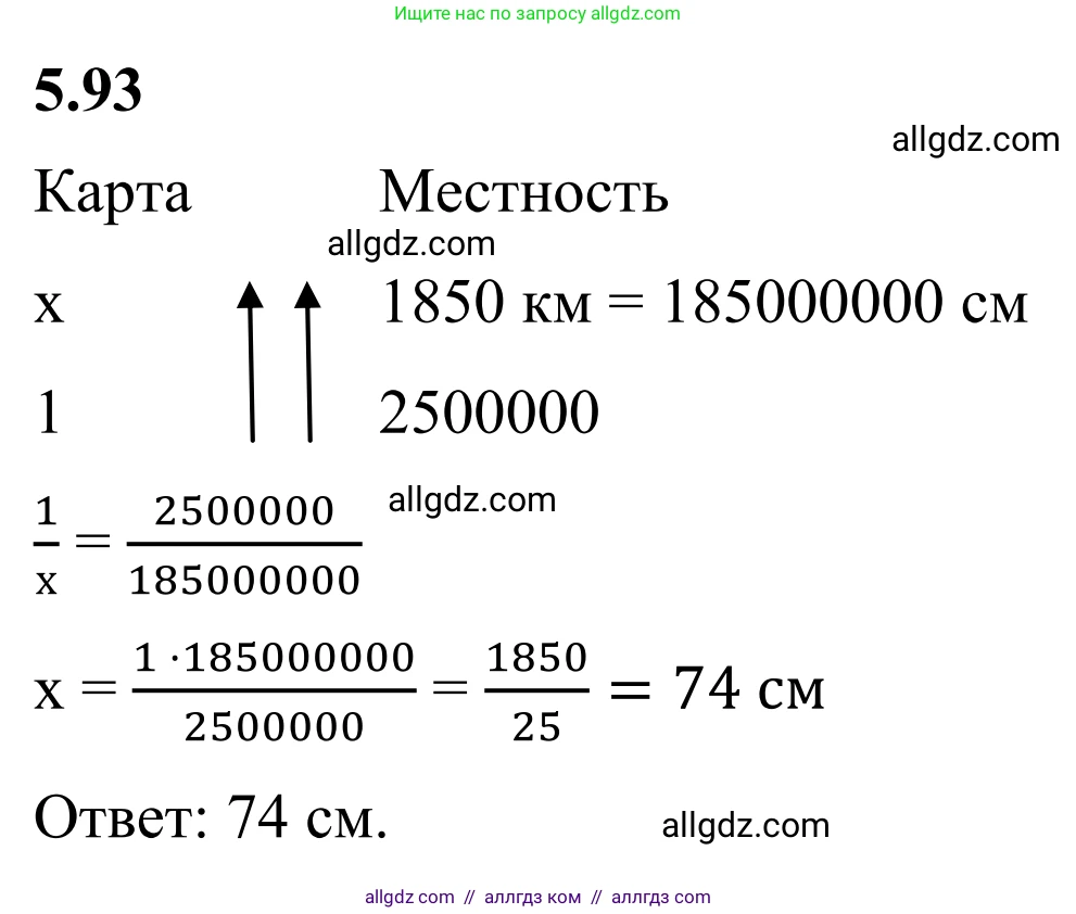 Математика, 6 класс Учебник, авторы: Виленкин Наум Яковлевич, Жохов Владимир Иванович, Чесноков Александр Семёнович, Александрова Лилия Александровна, Шварцбурд Семён Исаакович, издательство Просвещение, Москва, 2023, белого цвета, Часть 2, страница 89, номер 5.93, Решение 1
