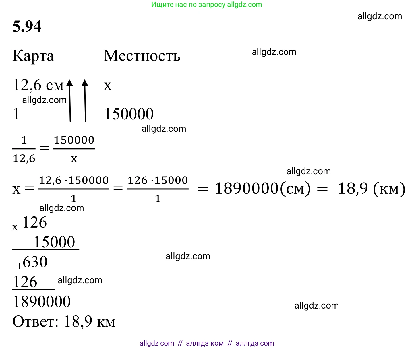 Математика, 6 класс Учебник, авторы: Виленкин Наум Яковлевич, Жохов Владимир Иванович, Чесноков Александр Семёнович, Александрова Лилия Александровна, Шварцбурд Семён Исаакович, издательство Просвещение, Москва, 2023, белого цвета, Часть 2, страница 89, номер 5.94, Решение 1