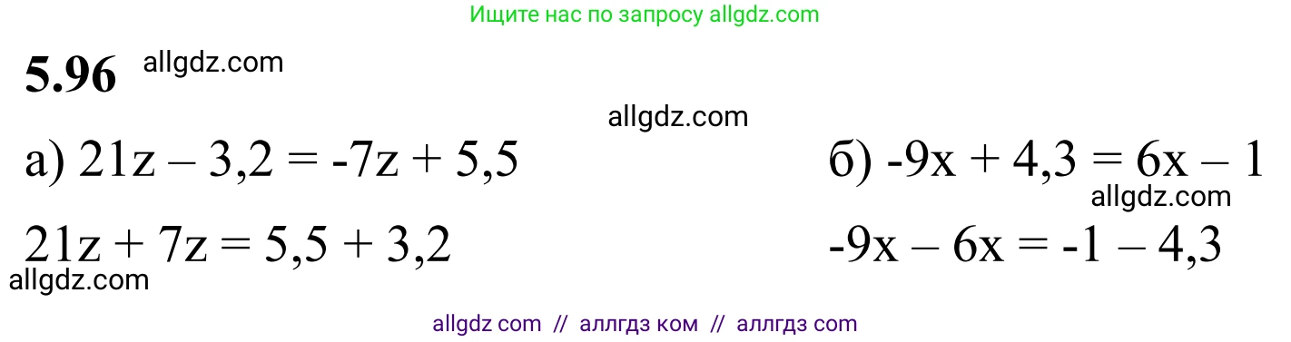 Математика, 6 класс Учебник, авторы: Виленкин Наум Яковлевич, Жохов Владимир Иванович, Чесноков Александр Семёнович, Александрова Лилия Александровна, Шварцбурд Семён Исаакович, издательство Просвещение, Москва, 2023, белого цвета, Часть 2, страница 91, номер 5.96, Решение 1
