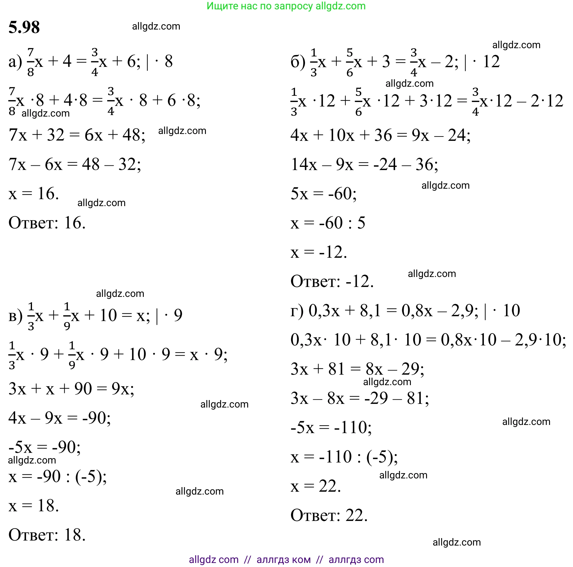 Математика, 6 класс Учебник, авторы: Виленкин Наум Яковлевич, Жохов Владимир Иванович, Чесноков Александр Семёнович, Александрова Лилия Александровна, Шварцбурд Семён Исаакович, издательство Просвещение, Москва, 2023, белого цвета, Часть 2, страница 92, номер 5.98, Решение 1