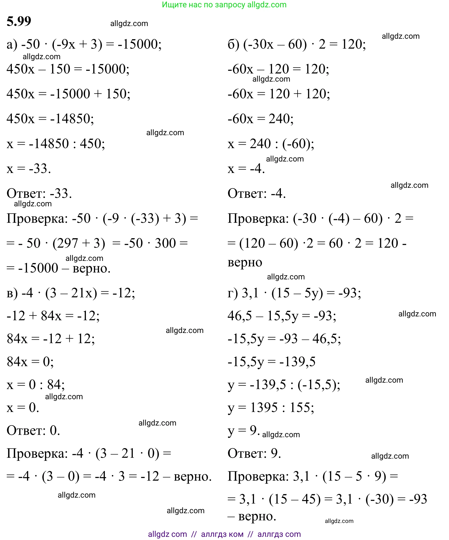 Математика, 6 класс Учебник, авторы: Виленкин Наум Яковлевич, Жохов Владимир Иванович, Чесноков Александр Семёнович, Александрова Лилия Александровна, Шварцбурд Семён Исаакович, издательство Просвещение, Москва, 2023, белого цвета, Часть 2, страница 92, номер 5.99, Решение 1
