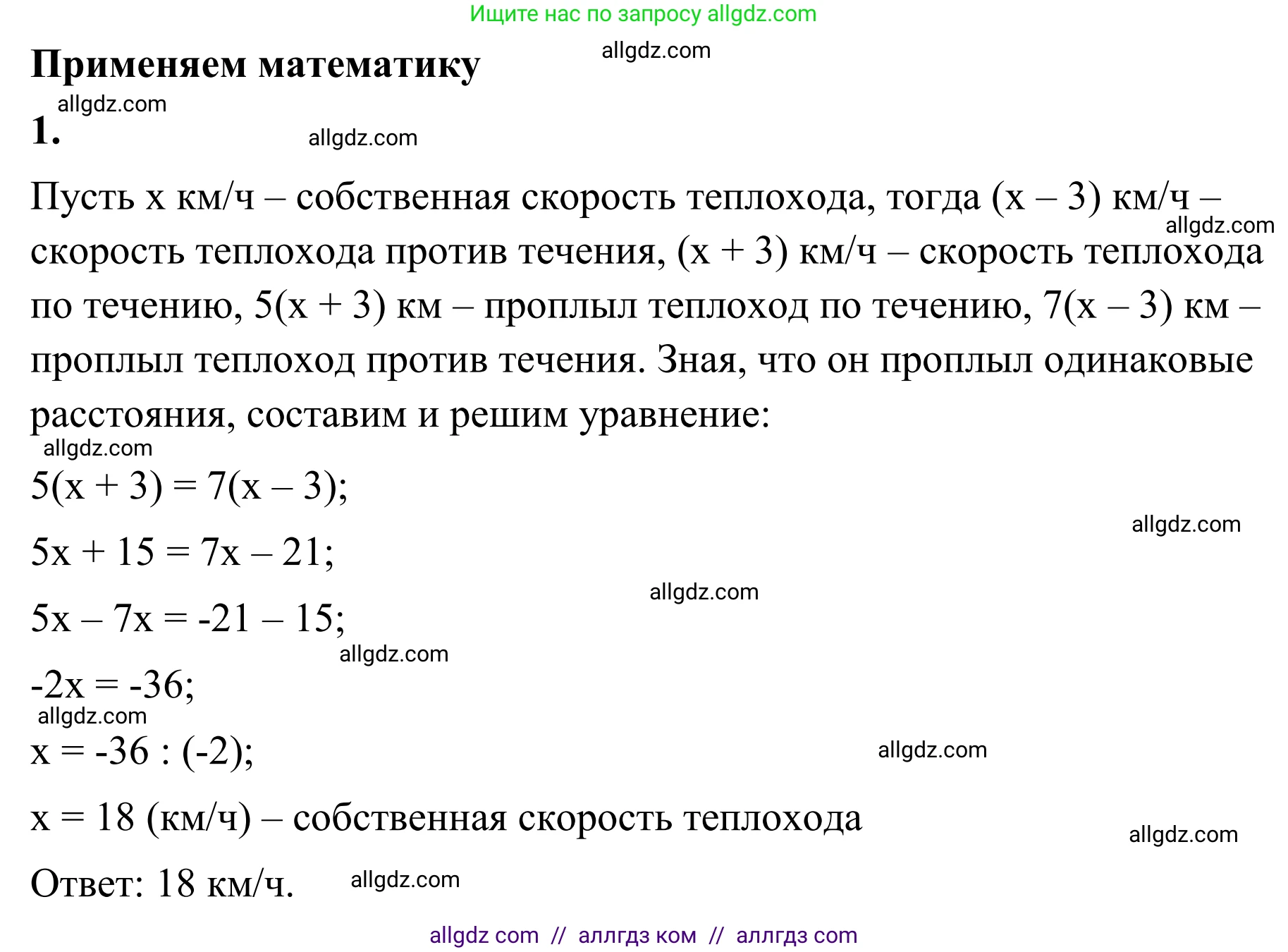 Математика, 6 класс Учебник, авторы: Виленкин Наум Яковлевич, Жохов Владимир Иванович, Чесноков Александр Семёнович, Александрова Лилия Александровна, Шварцбурд Семён Исаакович, издательство Просвещение, Москва, 2023, белого цвета, Часть 2, страница 97, номер 1, Решение 1