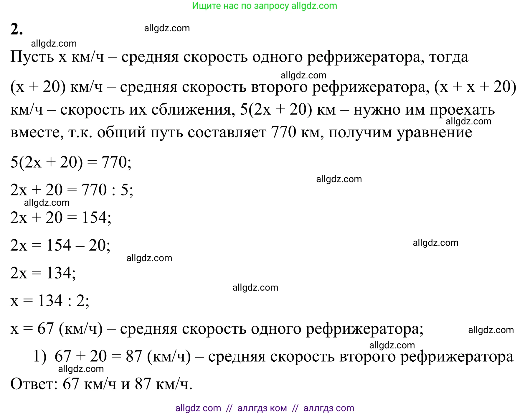 Математика, 6 класс Учебник, авторы: Виленкин Наум Яковлевич, Жохов Владимир Иванович, Чесноков Александр Семёнович, Александрова Лилия Александровна, Шварцбурд Семён Исаакович, издательство Просвещение, Москва, 2023, белого цвета, Часть 2, страница 97, номер 2, Решение 1