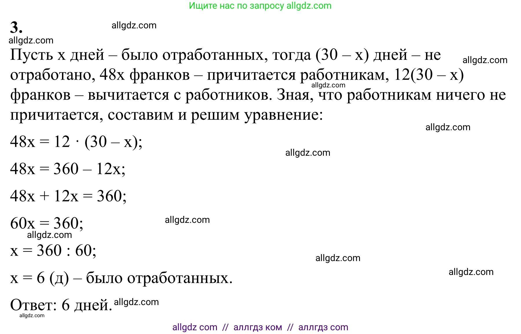 Математика, 6 класс Учебник, авторы: Виленкин Наум Яковлевич, Жохов Владимир Иванович, Чесноков Александр Семёнович, Александрова Лилия Александровна, Шварцбурд Семён Исаакович, издательство Просвещение, Москва, 2023, белого цвета, Часть 2, страница 97, номер 3, Решение 1