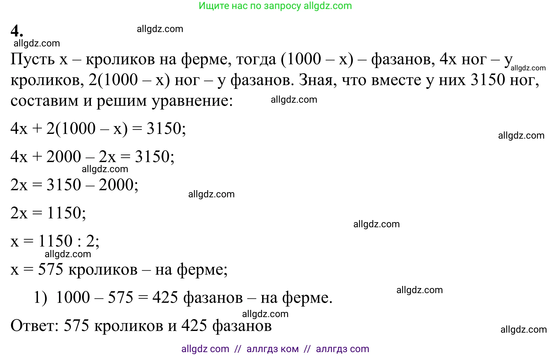 Математика, 6 класс Учебник, авторы: Виленкин Наум Яковлевич, Жохов Владимир Иванович, Чесноков Александр Семёнович, Александрова Лилия Александровна, Шварцбурд Семён Исаакович, издательство Просвещение, Москва, 2023, белого цвета, Часть 2, страница 97, номер 4, Решение 1