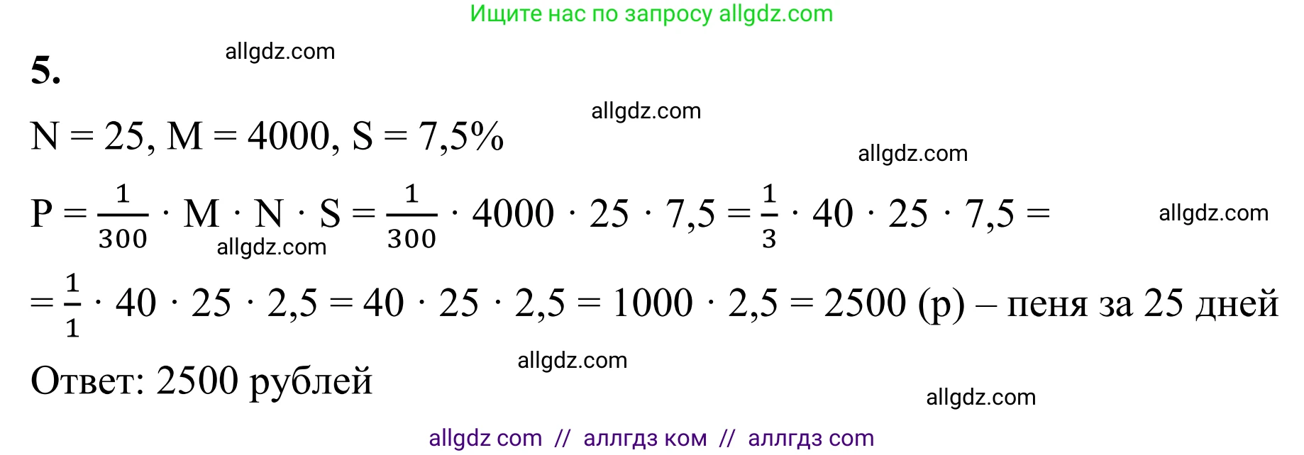 Математика, 6 класс Учебник, авторы: Виленкин Наум Яковлевич, Жохов Владимир Иванович, Чесноков Александр Семёнович, Александрова Лилия Александровна, Шварцбурд Семён Исаакович, издательство Просвещение, Москва, 2023, белого цвета, Часть 2, страница 97, номер 5, Решение 1