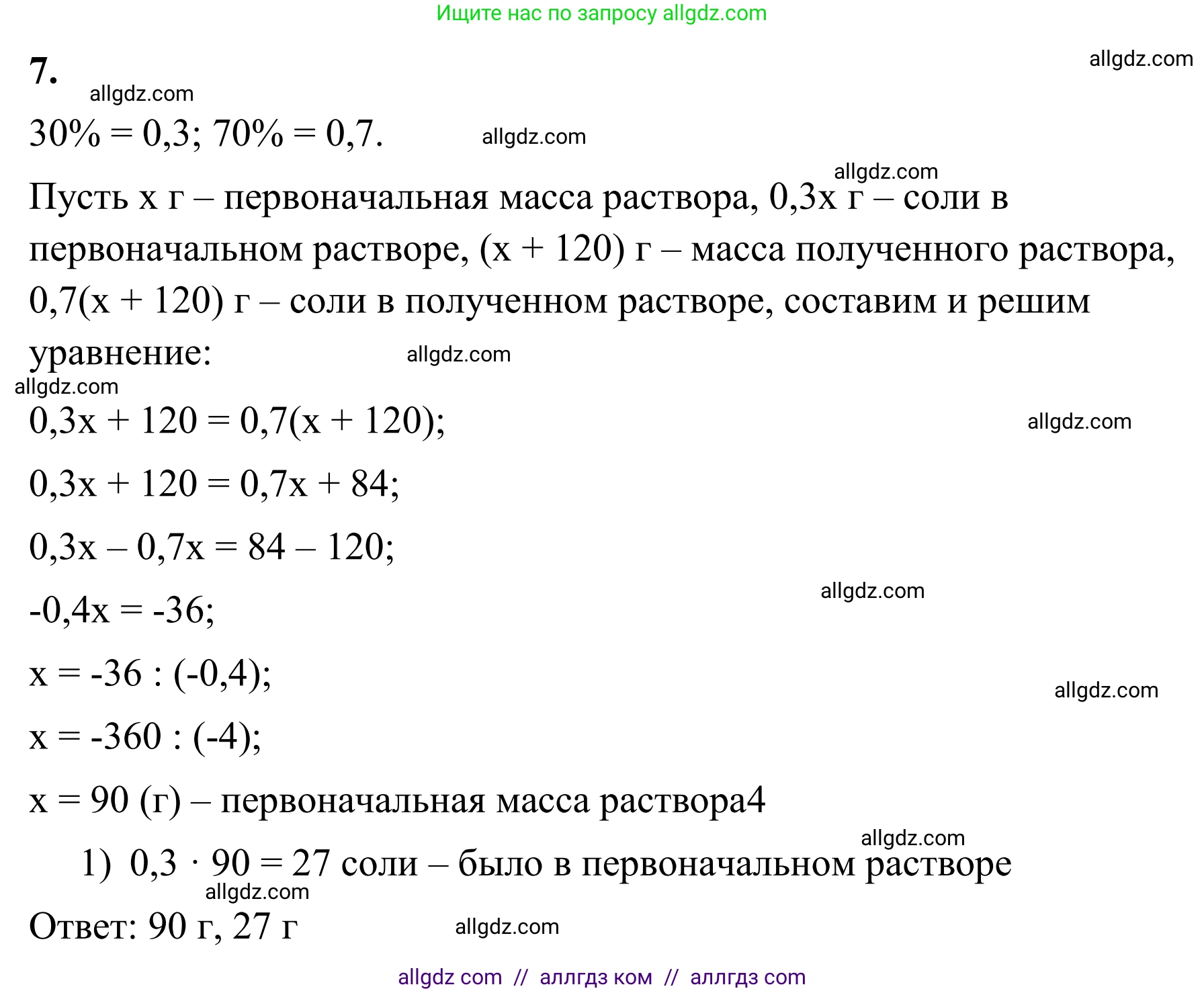 Математика, 6 класс Учебник, авторы: Виленкин Наум Яковлевич, Жохов Владимир Иванович, Чесноков Александр Семёнович, Александрова Лилия Александровна, Шварцбурд Семён Исаакович, издательство Просвещение, Москва, 2023, белого цвета, Часть 2, страница 97, номер 7, Решение 1