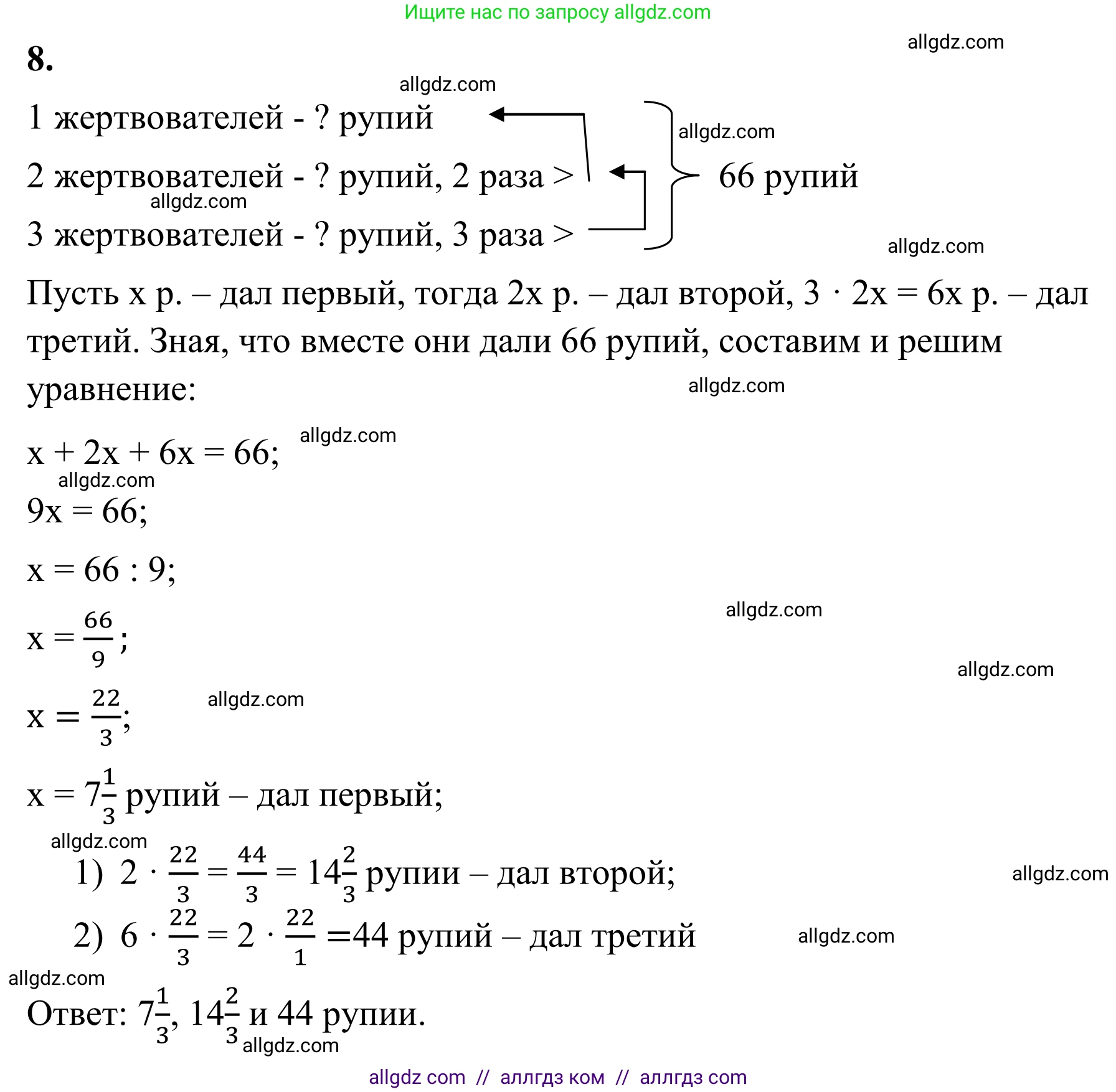 Математика, 6 класс Учебник, авторы: Виленкин Наум Яковлевич, Жохов Владимир Иванович, Чесноков Александр Семёнович, Александрова Лилия Александровна, Шварцбурд Семён Исаакович, издательство Просвещение, Москва, 2023, белого цвета, Часть 2, страница 97, номер 8, Решение 1