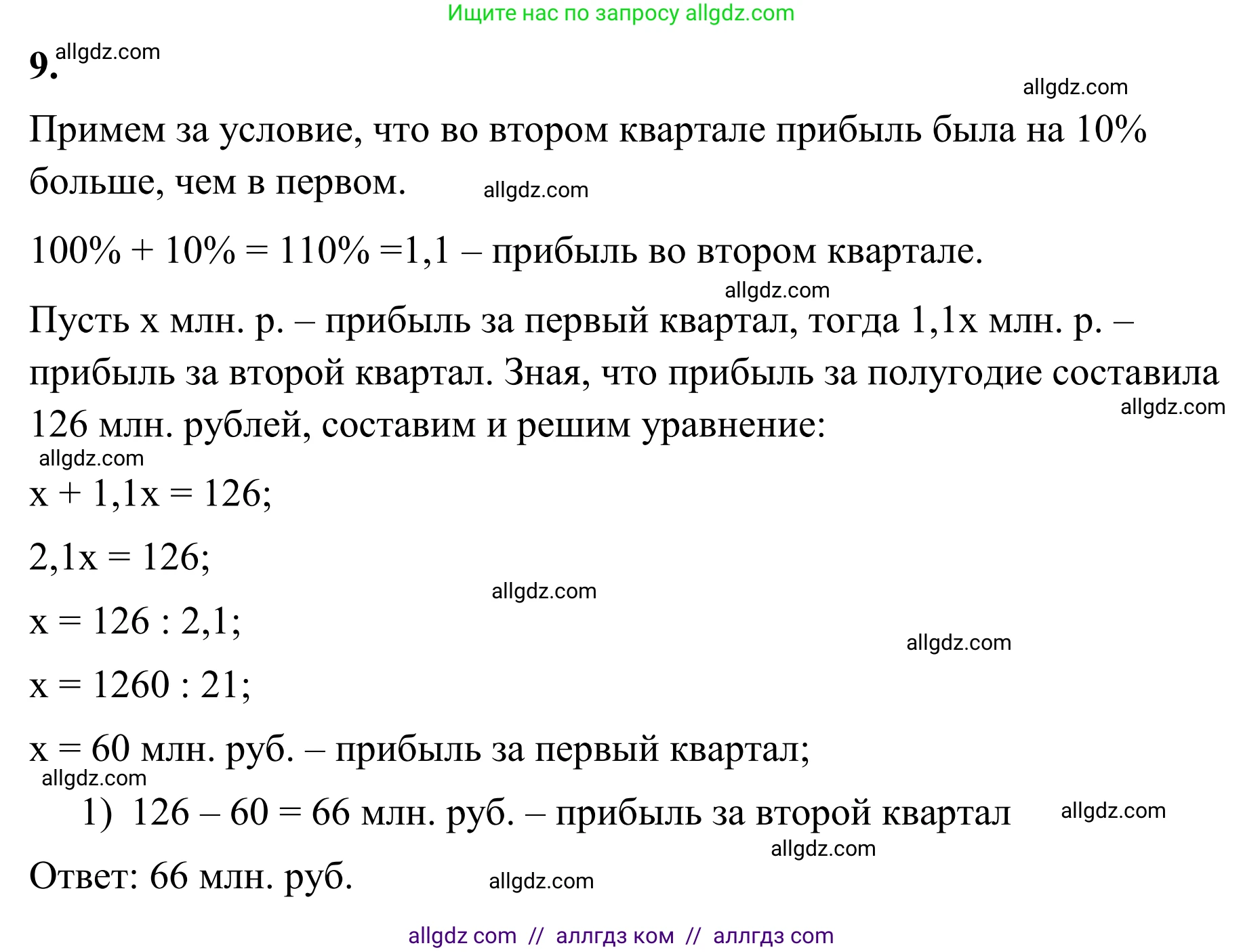 Математика, 6 класс Учебник, авторы: Виленкин Наум Яковлевич, Жохов Владимир Иванович, Чесноков Александр Семёнович, Александрова Лилия Александровна, Шварцбурд Семён Исаакович, издательство Просвещение, Москва, 2023, белого цвета, Часть 2, страница 97, номер 9, Решение 1
