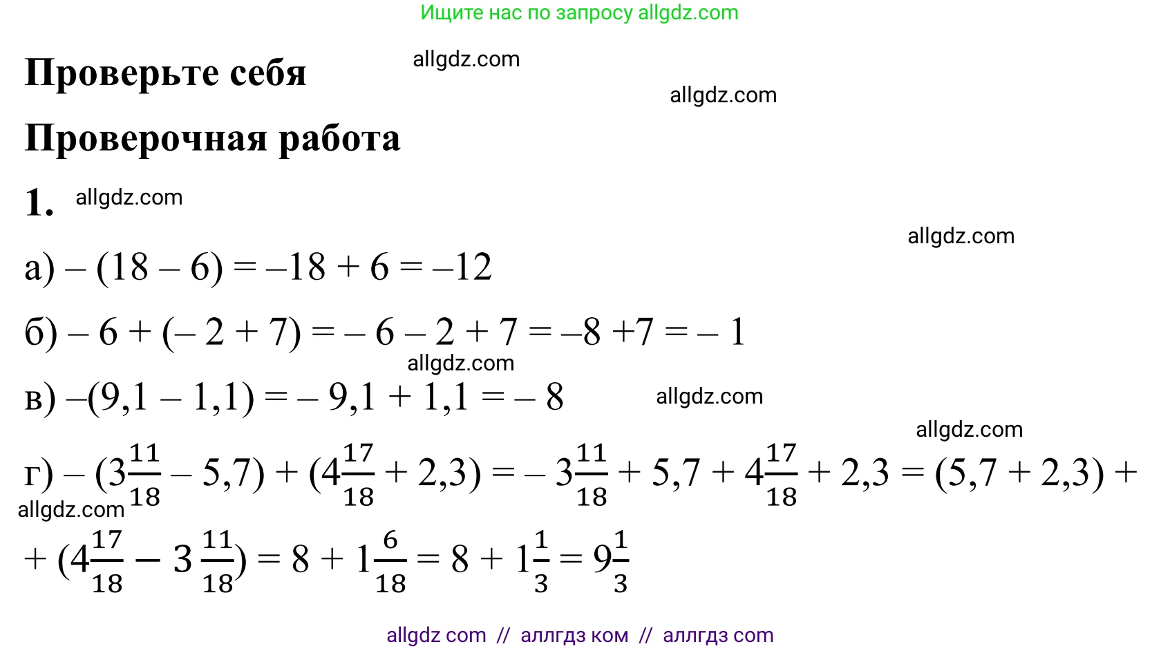 Математика, 6 класс Учебник, авторы: Виленкин Наум Яковлевич, Жохов Владимир Иванович, Чесноков Александр Семёнович, Александрова Лилия Александровна, Шварцбурд Семён Исаакович, издательство Просвещение, Москва, 2023, белого цвета, Часть 2, страница 81, номер 1, Решение 1
