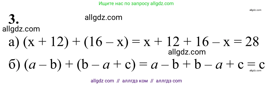 Математика, 6 класс Учебник, авторы: Виленкин Наум Яковлевич, Жохов Владимир Иванович, Чесноков Александр Семёнович, Александрова Лилия Александровна, Шварцбурд Семён Исаакович, издательство Просвещение, Москва, 2023, белого цвета, Часть 2, страница 81, номер 3, Решение 1