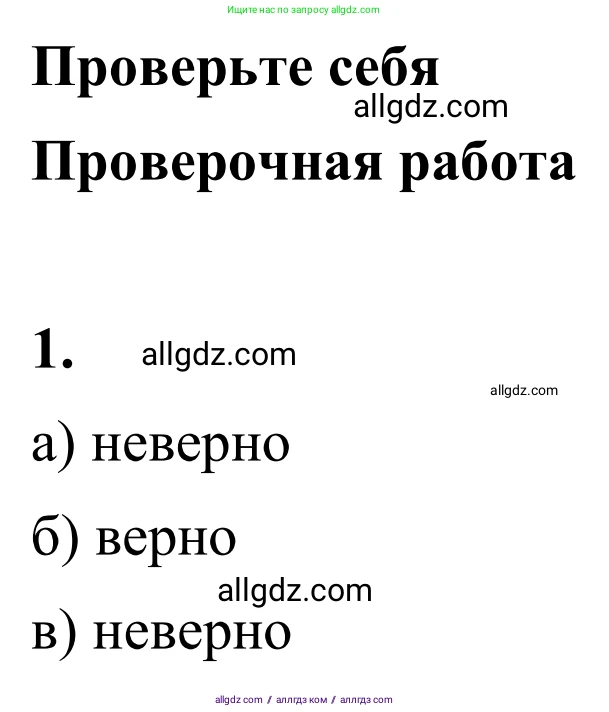 Математика, 6 класс Учебник, авторы: Виленкин Наум Яковлевич, Жохов Владимир Иванович, Чесноков Александр Семёнович, Александрова Лилия Александровна, Шварцбурд Семён Исаакович, издательство Просвещение, Москва, 2023, белого цвета, Часть 2, страница 84, номер 1, Решение 1