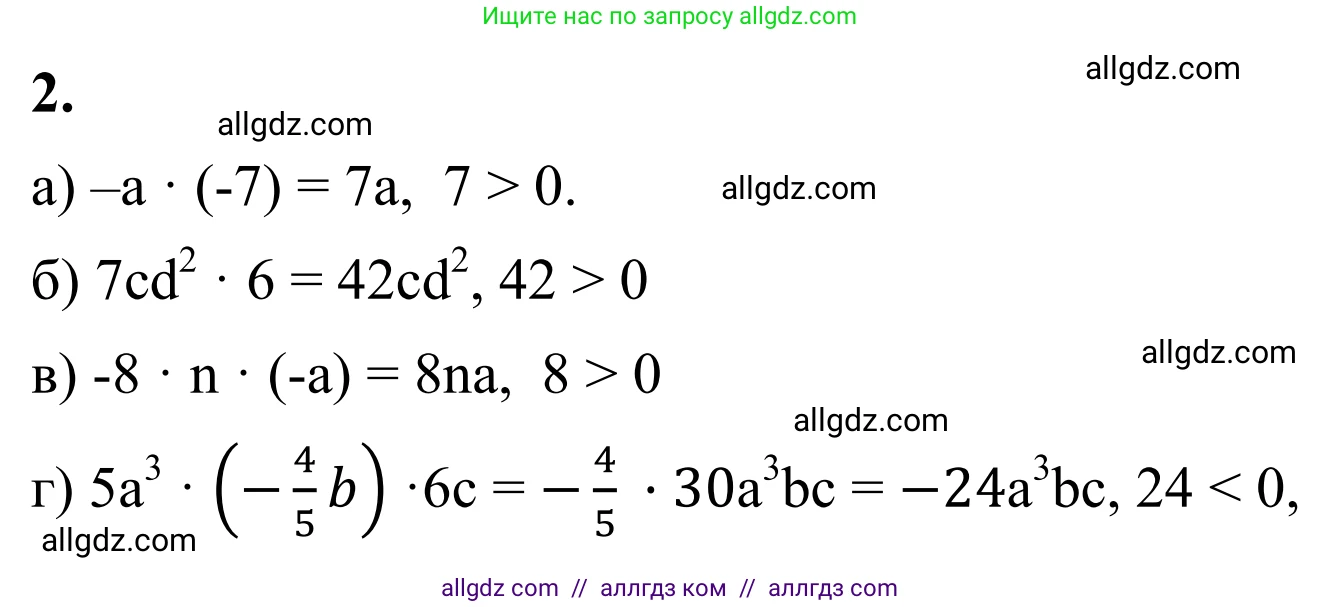 Математика, 6 класс Учебник, авторы: Виленкин Наум Яковлевич, Жохов Владимир Иванович, Чесноков Александр Семёнович, Александрова Лилия Александровна, Шварцбурд Семён Исаакович, издательство Просвещение, Москва, 2023, белого цвета, Часть 2, страница 84, номер 2, Решение 1