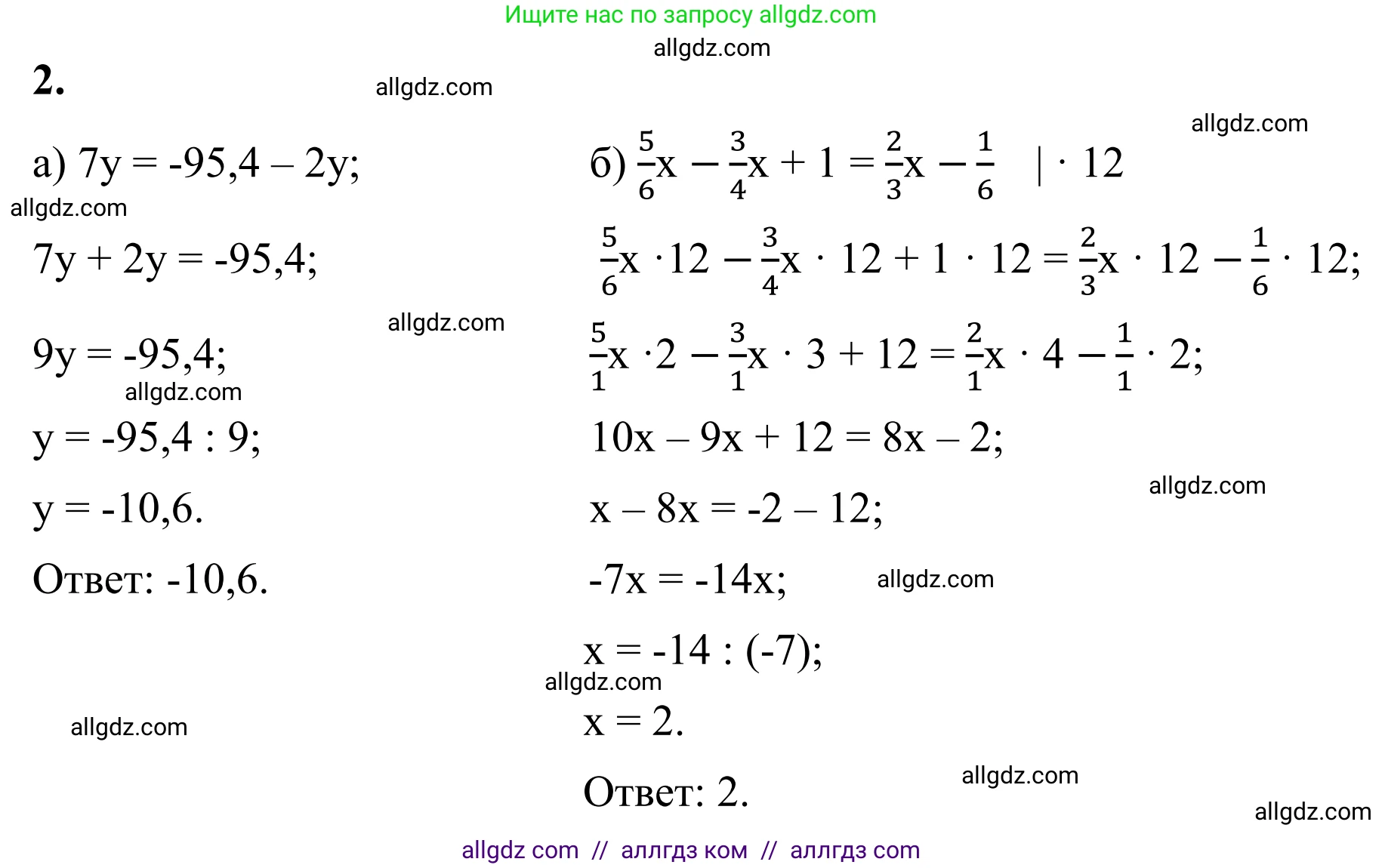 Математика, 6 класс Учебник, авторы: Виленкин Наум Яковлевич, Жохов Владимир Иванович, Чесноков Александр Семёнович, Александрова Лилия Александровна, Шварцбурд Семён Исаакович, издательство Просвещение, Москва, 2023, белого цвета, Часть 2, страница 95, номер 2, Решение 1