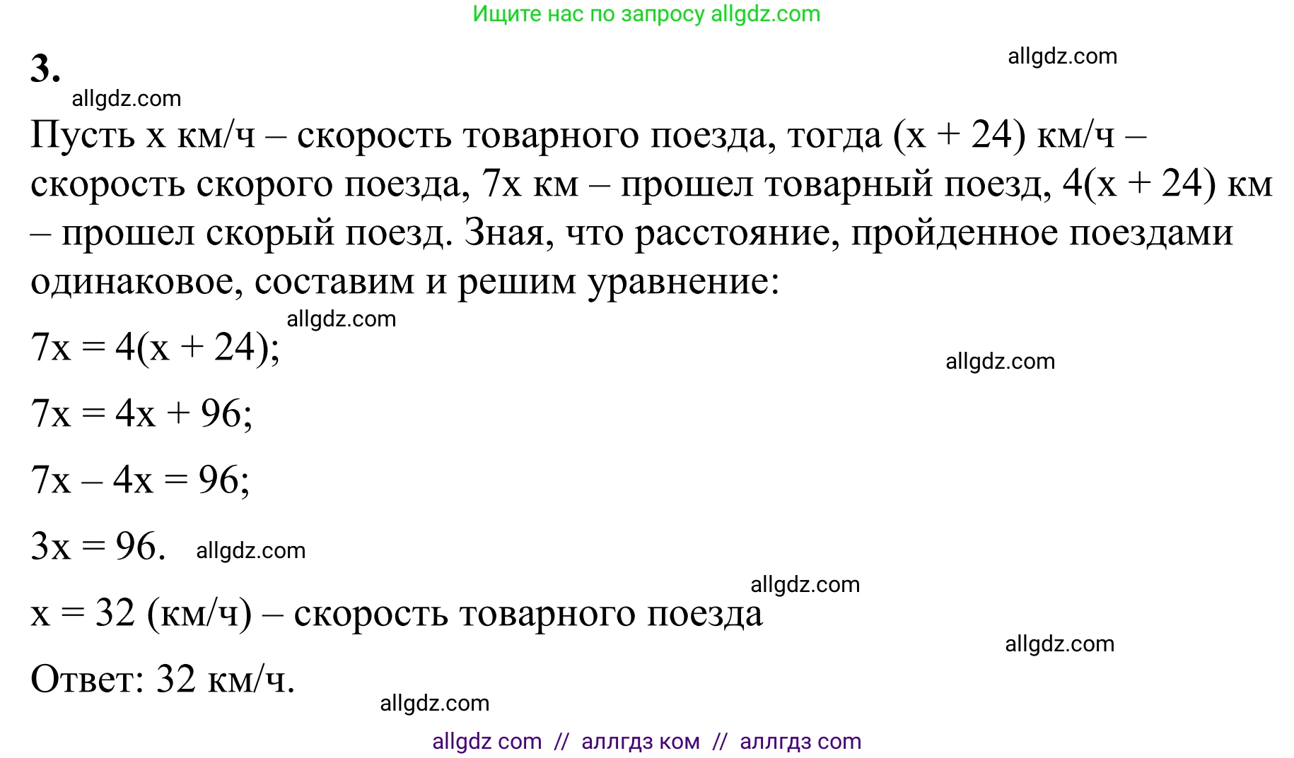 Математика, 6 класс Учебник, авторы: Виленкин Наум Яковлевич, Жохов Владимир Иванович, Чесноков Александр Семёнович, Александрова Лилия Александровна, Шварцбурд Семён Исаакович, издательство Просвещение, Москва, 2023, белого цвета, Часть 2, страница 95, номер 3, Решение 1
