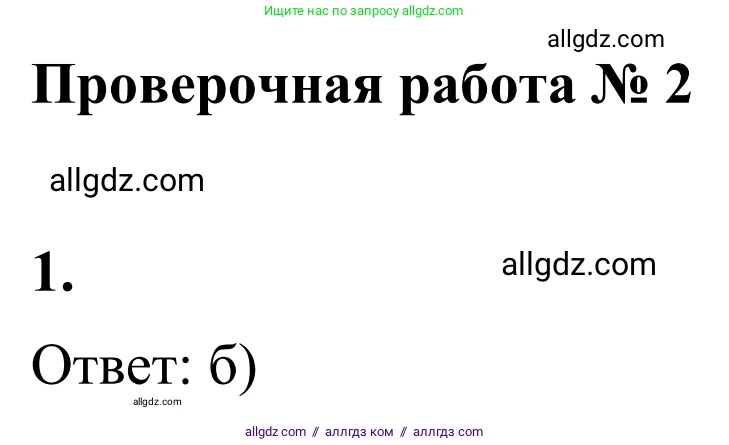 Математика, 6 класс Учебник, авторы: Виленкин Наум Яковлевич, Жохов Владимир Иванович, Чесноков Александр Семёнович, Александрова Лилия Александровна, Шварцбурд Семён Исаакович, издательство Просвещение, Москва, 2023, белого цвета, Часть 2, страница 95, номер 1, Решение 1