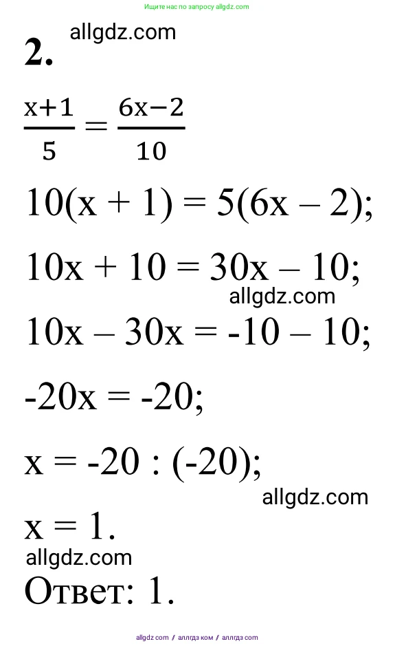 Математика, 6 класс Учебник, авторы: Виленкин Наум Яковлевич, Жохов Владимир Иванович, Чесноков Александр Семёнович, Александрова Лилия Александровна, Шварцбурд Семён Исаакович, издательство Просвещение, Москва, 2023, белого цвета, Часть 2, страница 96, номер 2, Решение 1