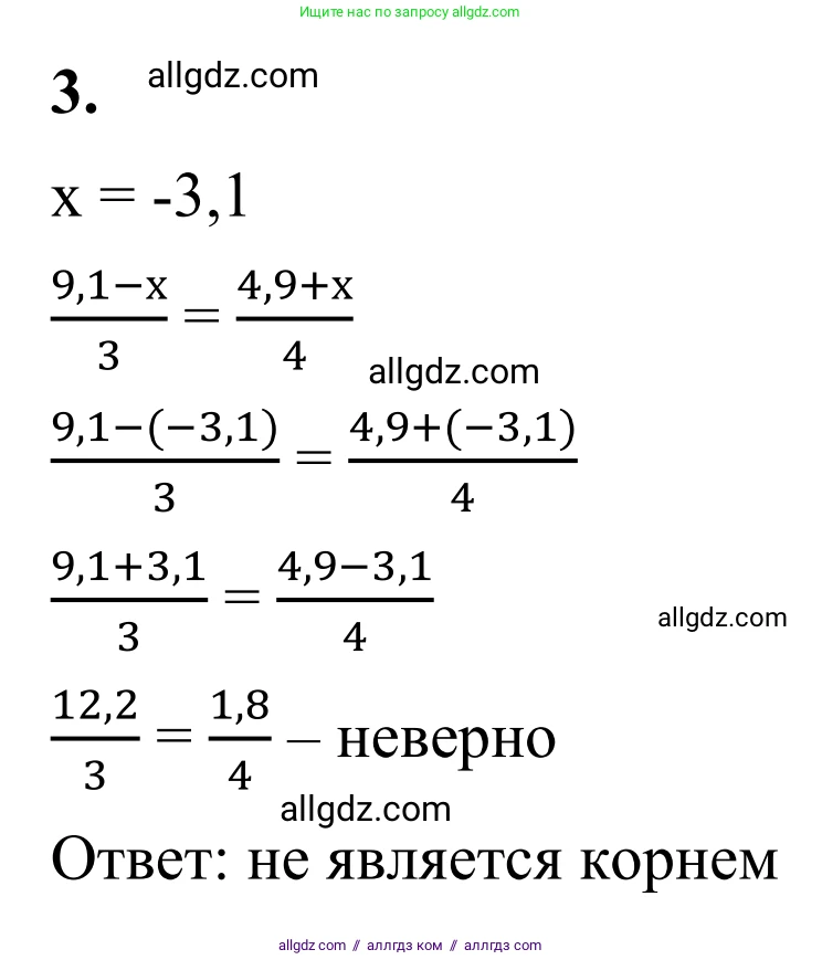 Математика, 6 класс Учебник, авторы: Виленкин Наум Яковлевич, Жохов Владимир Иванович, Чесноков Александр Семёнович, Александрова Лилия Александровна, Шварцбурд Семён Исаакович, издательство Просвещение, Москва, 2023, белого цвета, Часть 2, страница 96, номер 3, Решение 1
