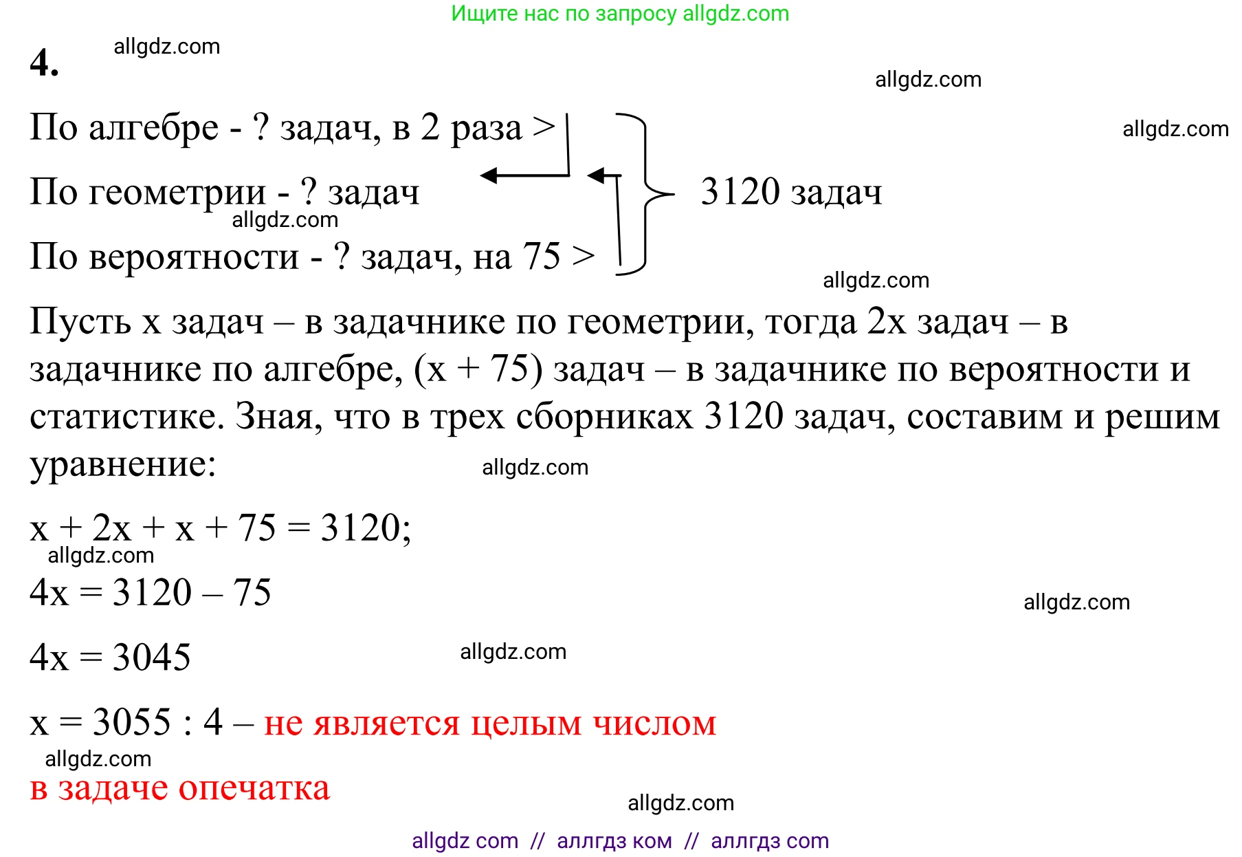 Математика, 6 класс Учебник, авторы: Виленкин Наум Яковлевич, Жохов Владимир Иванович, Чесноков Александр Семёнович, Александрова Лилия Александровна, Шварцбурд Семён Исаакович, издательство Просвещение, Москва, 2023, белого цвета, Часть 2, страница 96, номер 4, Решение 1