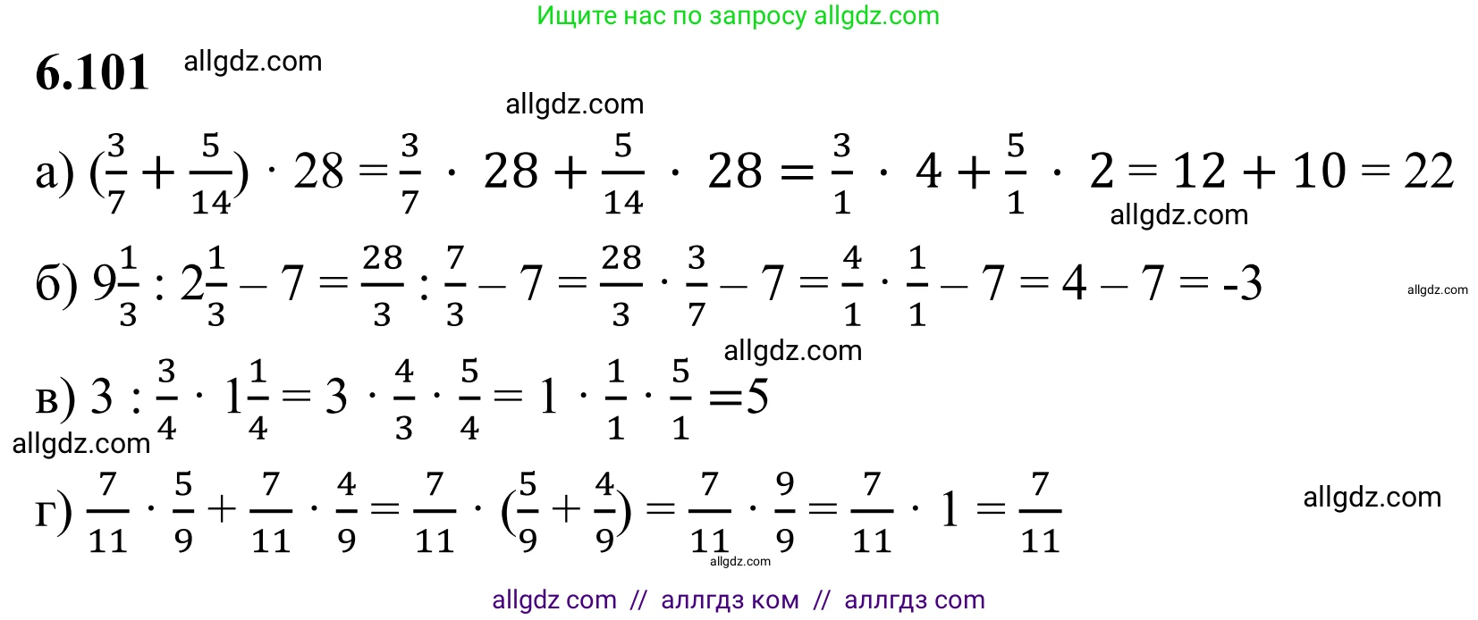 Математика, 6 класс Учебник, авторы: Виленкин Наум Яковлевич, Жохов Владимир Иванович, Чесноков Александр Семёнович, Александрова Лилия Александровна, Шварцбурд Семён Исаакович, издательство Просвещение, Москва, 2023, белого цвета, Часть 2, страница 115, номер 6.101, Решение 1