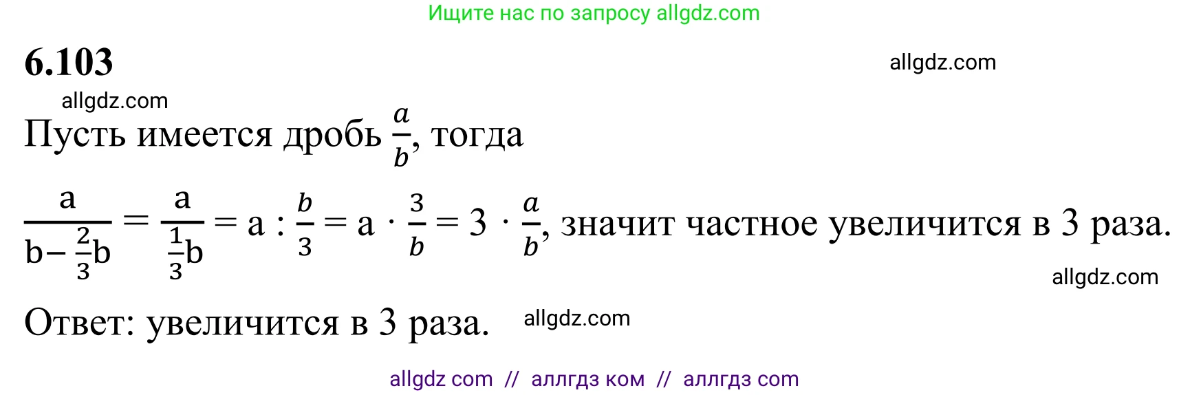 Математика, 6 класс Учебник, авторы: Виленкин Наум Яковлевич, Жохов Владимир Иванович, Чесноков Александр Семёнович, Александрова Лилия Александровна, Шварцбурд Семён Исаакович, издательство Просвещение, Москва, 2023, белого цвета, Часть 2, страница 115, номер 6.103, Решение 1