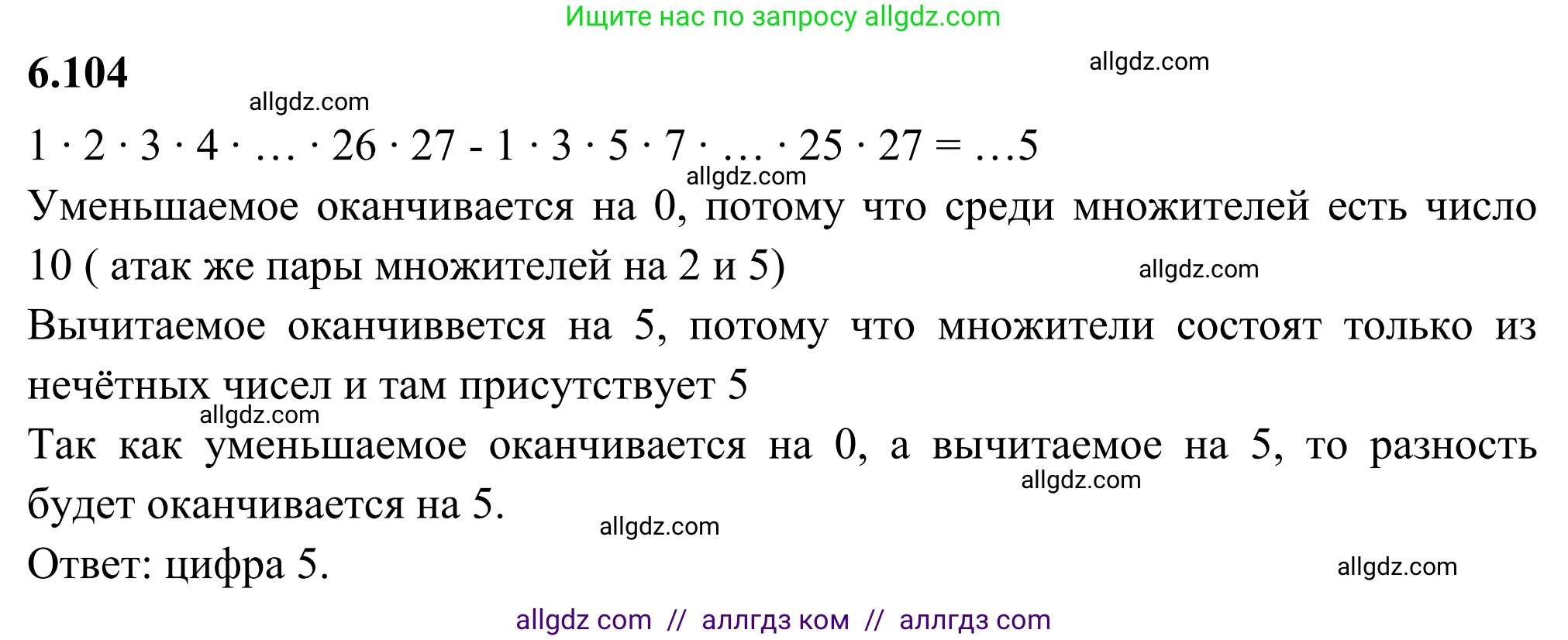 Математика, 6 класс Учебник, авторы: Виленкин Наум Яковлевич, Жохов Владимир Иванович, Чесноков Александр Семёнович, Александрова Лилия Александровна, Шварцбурд Семён Исаакович, издательство Просвещение, Москва, 2023, белого цвета, Часть 2, страница 116, номер 6.104, Решение 1