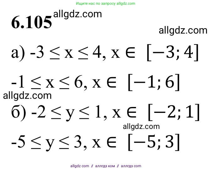 Математика, 6 класс Учебник, авторы: Виленкин Наум Яковлевич, Жохов Владимир Иванович, Чесноков Александр Семёнович, Александрова Лилия Александровна, Шварцбурд Семён Исаакович, издательство Просвещение, Москва, 2023, белого цвета, Часть 2, страница 116, номер 6.105, Решение 1