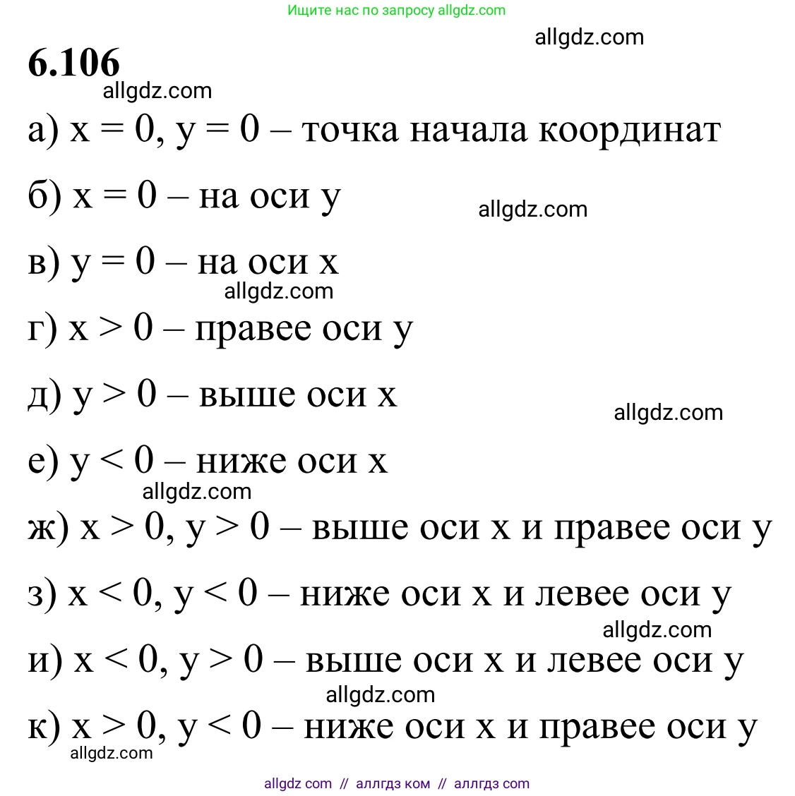 Математика, 6 класс Учебник, авторы: Виленкин Наум Яковлевич, Жохов Владимир Иванович, Чесноков Александр Семёнович, Александрова Лилия Александровна, Шварцбурд Семён Исаакович, издательство Просвещение, Москва, 2023, белого цвета, Часть 2, страница 116, номер 6.106, Решение 1