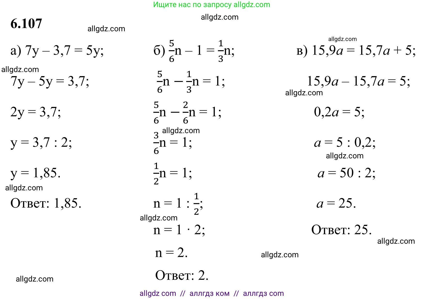Математика, 6 класс Учебник, авторы: Виленкин Наум Яковлевич, Жохов Владимир Иванович, Чесноков Александр Семёнович, Александрова Лилия Александровна, Шварцбурд Семён Исаакович, издательство Просвещение, Москва, 2023, белого цвета, Часть 2, страница 116, номер 6.107, Решение 1