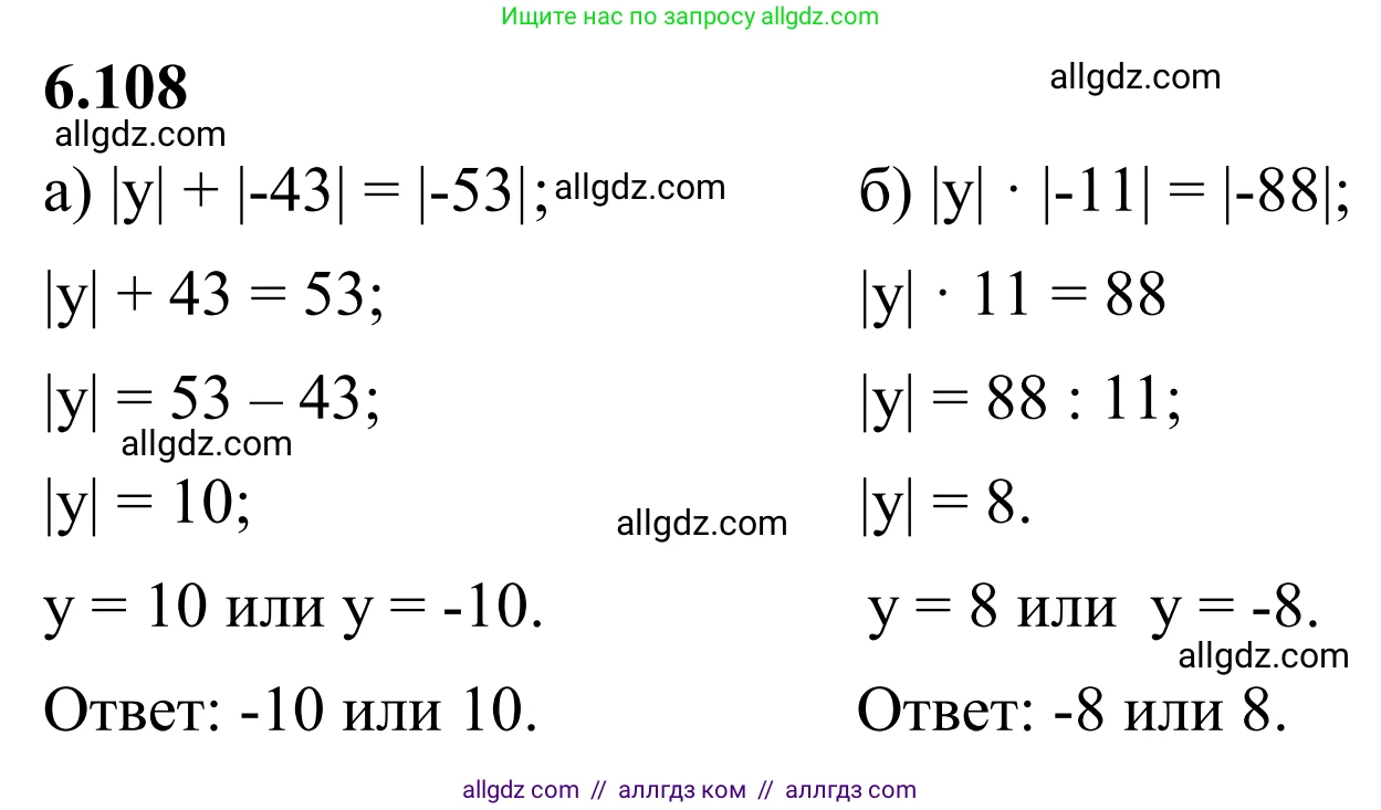 Математика, 6 класс Учебник, авторы: Виленкин Наум Яковлевич, Жохов Владимир Иванович, Чесноков Александр Семёнович, Александрова Лилия Александровна, Шварцбурд Семён Исаакович, издательство Просвещение, Москва, 2023, белого цвета, Часть 2, страница 116, номер 6.108, Решение 1