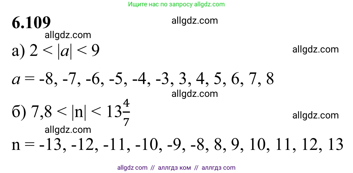 Математика, 6 класс Учебник, авторы: Виленкин Наум Яковлевич, Жохов Владимир Иванович, Чесноков Александр Семёнович, Александрова Лилия Александровна, Шварцбурд Семён Исаакович, издательство Просвещение, Москва, 2023, белого цвета, Часть 2, страница 116, номер 6.109, Решение 1