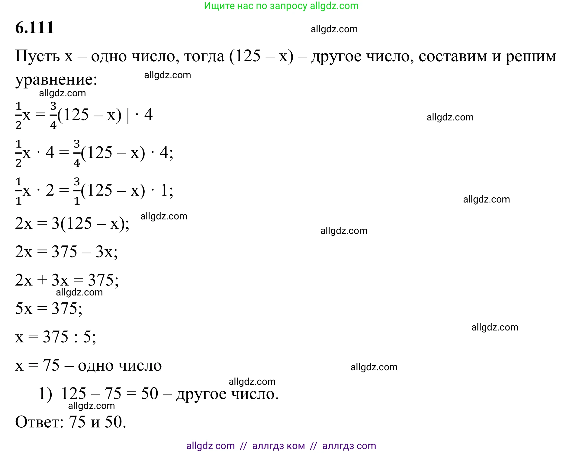 Математика, 6 класс Учебник, авторы: Виленкин Наум Яковлевич, Жохов Владимир Иванович, Чесноков Александр Семёнович, Александрова Лилия Александровна, Шварцбурд Семён Исаакович, издательство Просвещение, Москва, 2023, белого цвета, Часть 2, страница 116, номер 6.111, Решение 1