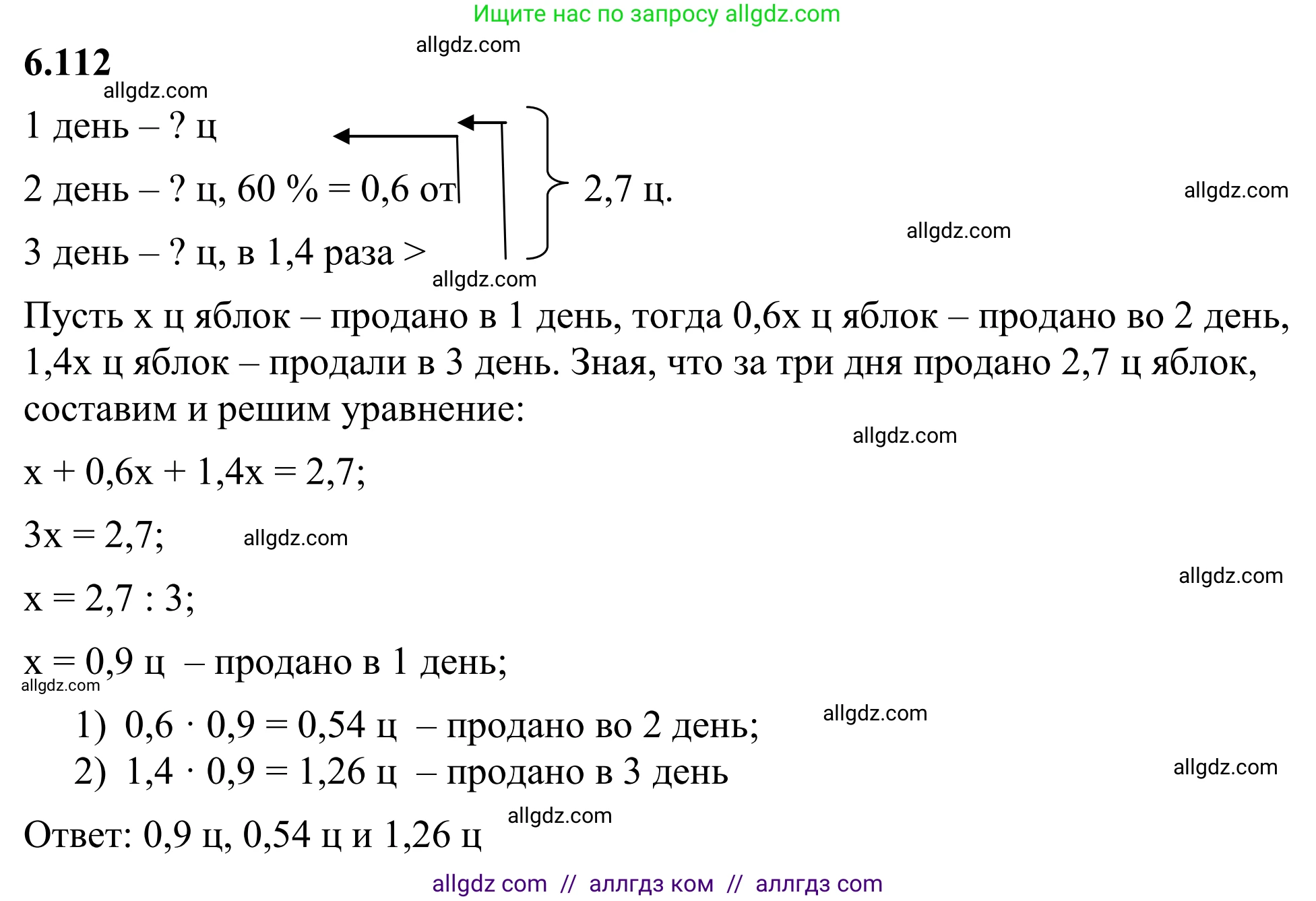 Математика, 6 класс Учебник, авторы: Виленкин Наум Яковлевич, Жохов Владимир Иванович, Чесноков Александр Семёнович, Александрова Лилия Александровна, Шварцбурд Семён Исаакович, издательство Просвещение, Москва, 2023, белого цвета, Часть 2, страница 116, номер 6.112, Решение 1