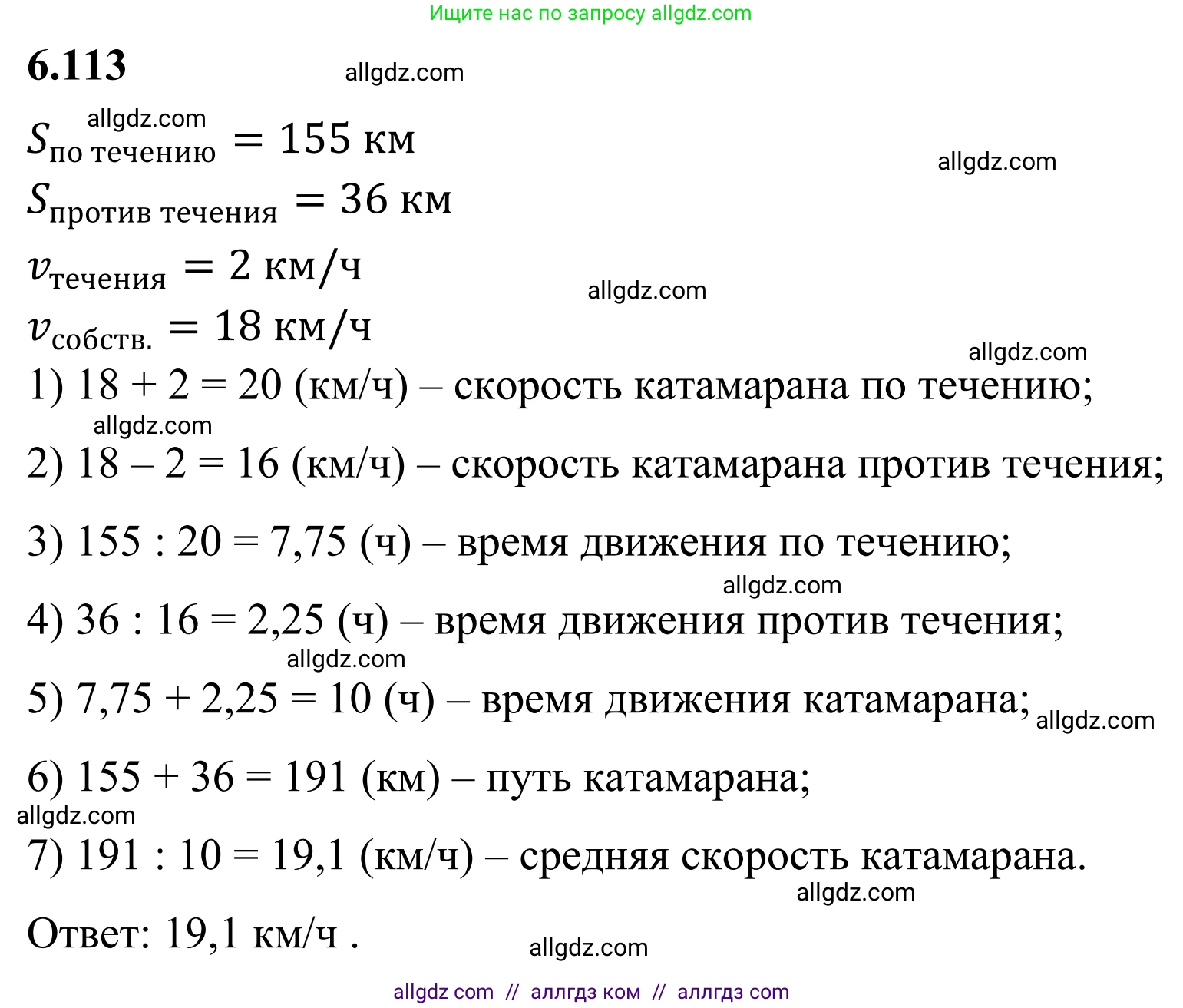 Математика, 6 класс Учебник, авторы: Виленкин Наум Яковлевич, Жохов Владимир Иванович, Чесноков Александр Семёнович, Александрова Лилия Александровна, Шварцбурд Семён Исаакович, издательство Просвещение, Москва, 2023, белого цвета, Часть 2, страница 116, номер 6.113, Решение 1