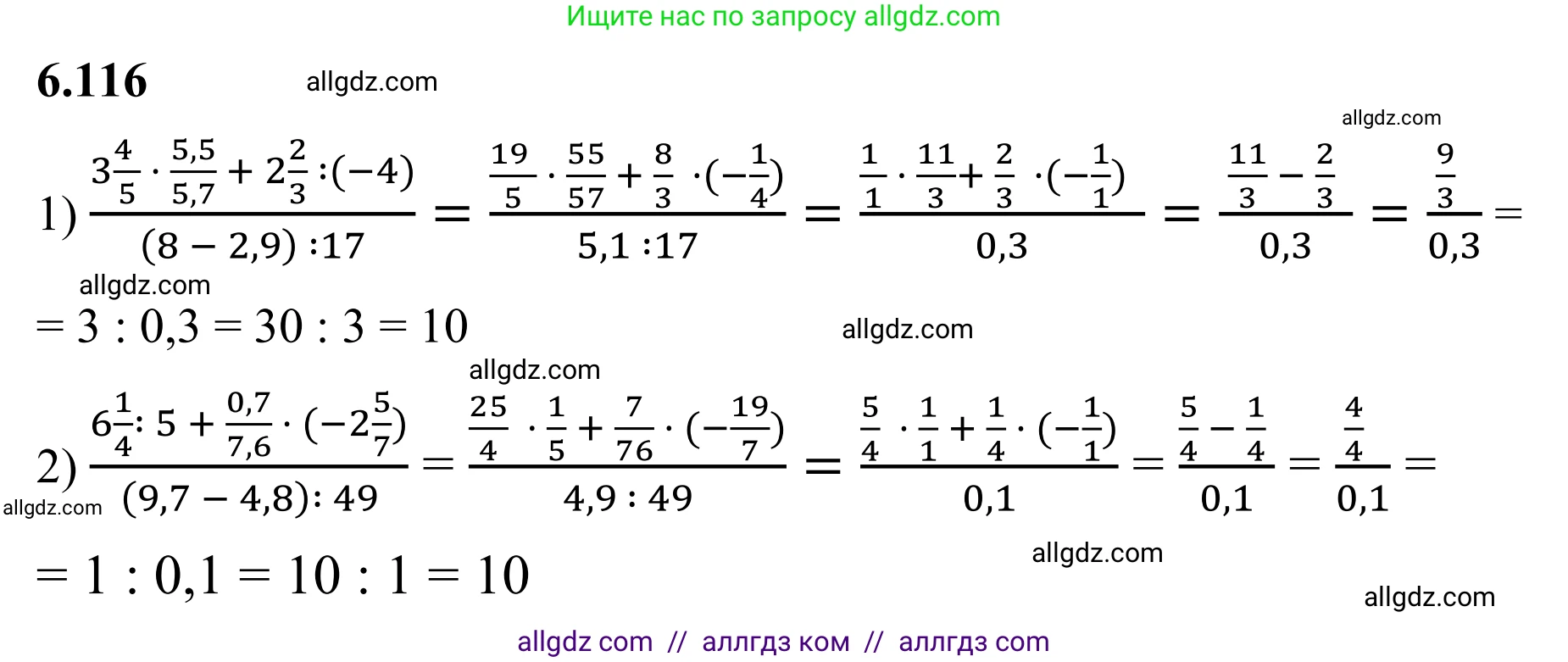 Математика, 6 класс Учебник, авторы: Виленкин Наум Яковлевич, Жохов Владимир Иванович, Чесноков Александр Семёнович, Александрова Лилия Александровна, Шварцбурд Семён Исаакович, издательство Просвещение, Москва, 2023, белого цвета, Часть 2, страница 116, номер 6.116, Решение 1
