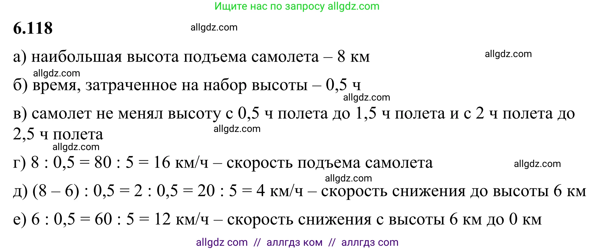 Математика, 6 класс Учебник, авторы: Виленкин Наум Яковлевич, Жохов Владимир Иванович, Чесноков Александр Семёнович, Александрова Лилия Александровна, Шварцбурд Семён Исаакович, издательство Просвещение, Москва, 2023, белого цвета, Часть 2, страница 117, номер 6.118, Решение 1