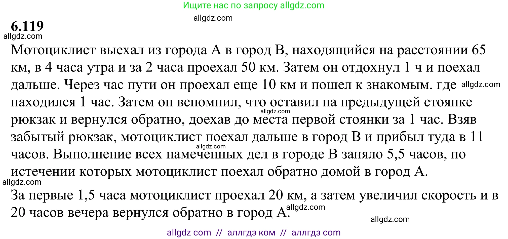Математика, 6 класс Учебник, авторы: Виленкин Наум Яковлевич, Жохов Владимир Иванович, Чесноков Александр Семёнович, Александрова Лилия Александровна, Шварцбурд Семён Исаакович, издательство Просвещение, Москва, 2023, белого цвета, Часть 2, страница 117, номер 6.119, Решение 1